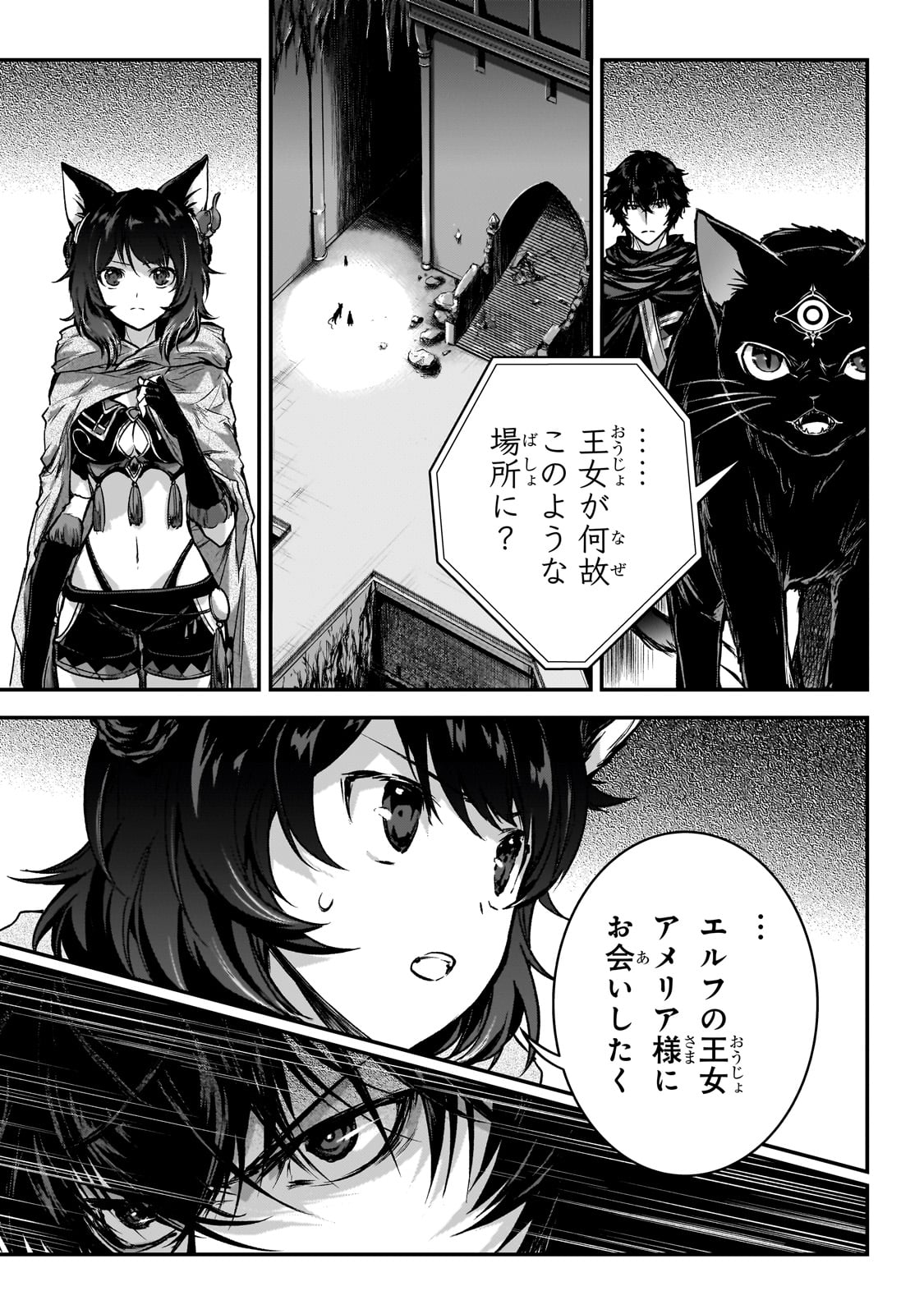 暗殺者である俺のステータスが勇者よりも明らかに強いのだが Chap 31 - Next Chap 32