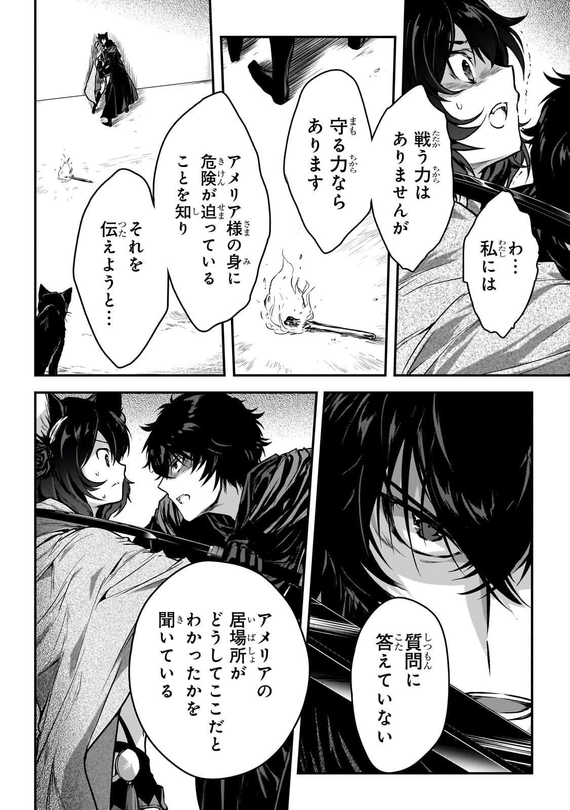 暗殺者である俺のステータスが勇者よりも明らかに強いのだが Chap 31 - Next Chap 32