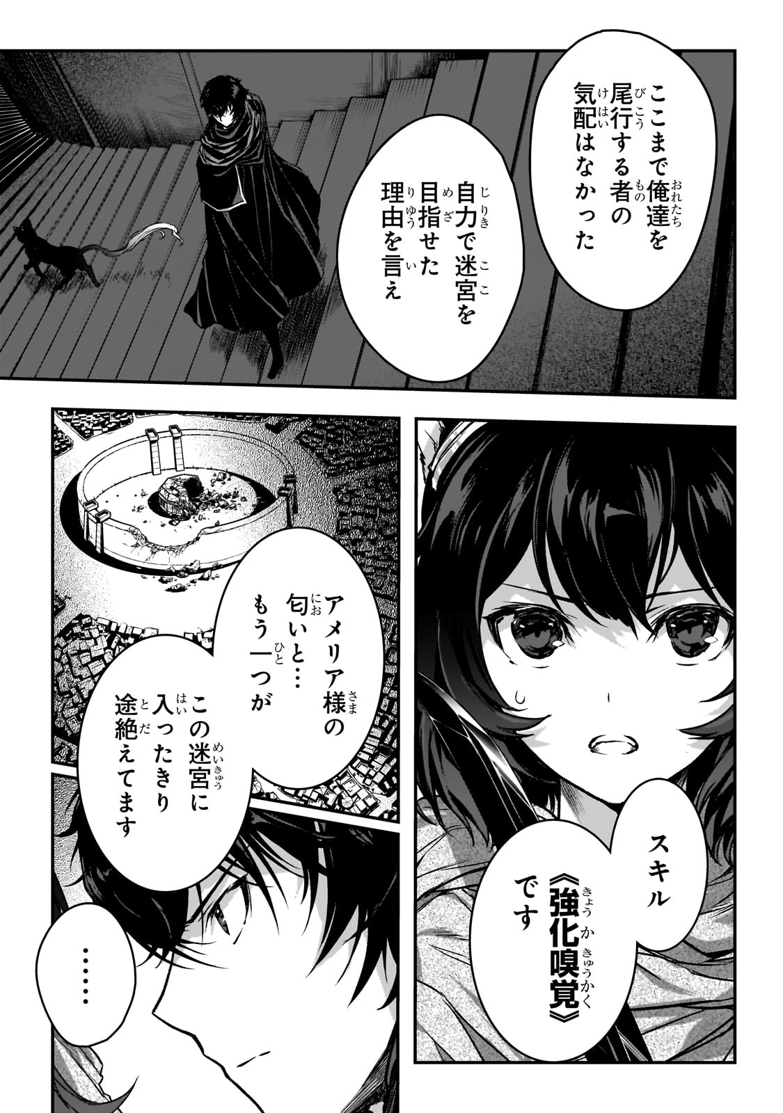 暗殺者である俺のステータスが勇者よりも明らかに強いのだが Chap 31 - Next Chap 32
