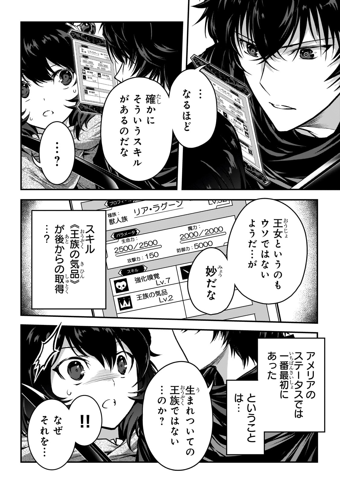 暗殺者である俺のステータスが勇者よりも明らかに強いのだが Chap 31 - Next Chap 32