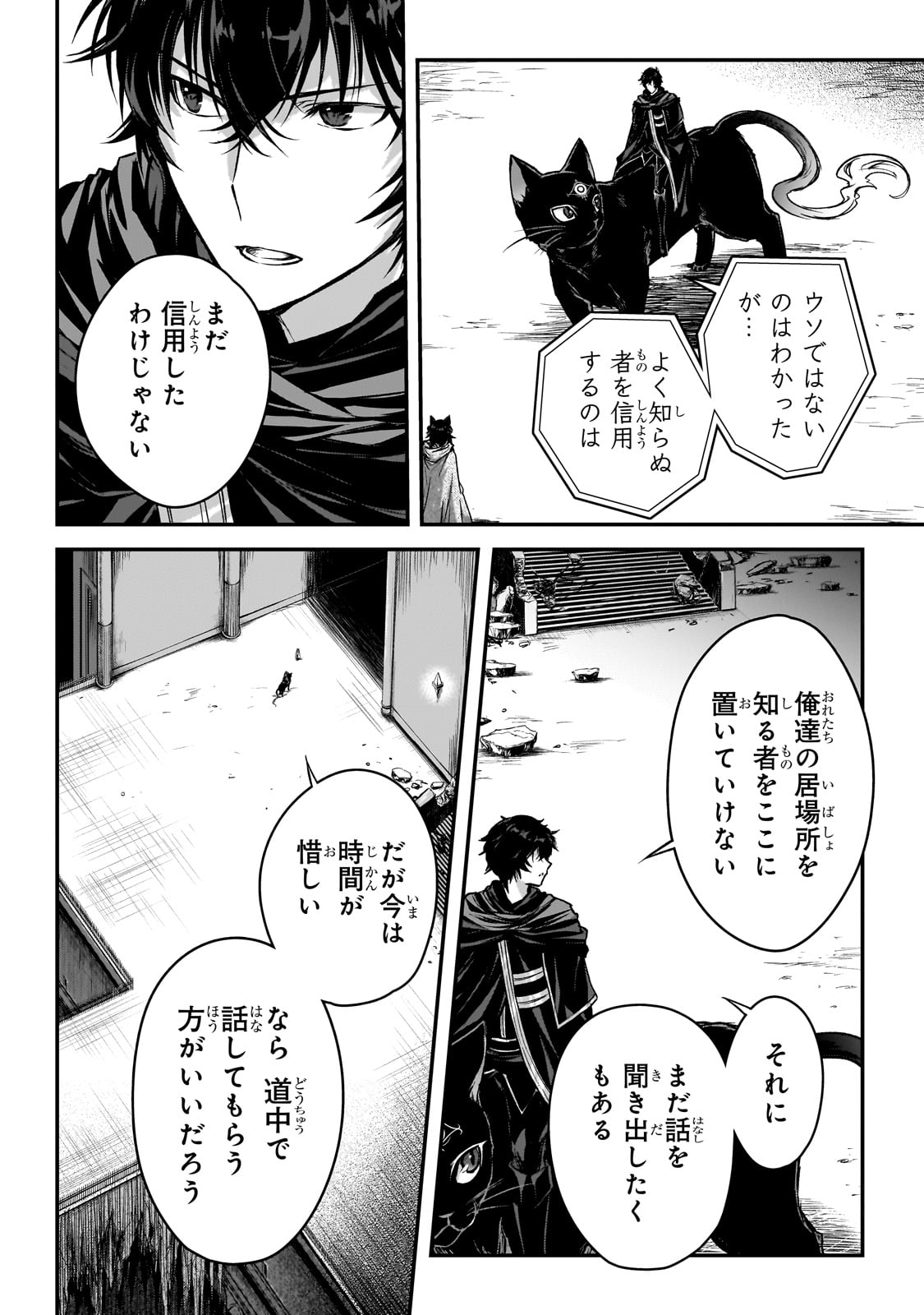 暗殺者である俺のステータスが勇者よりも明らかに強いのだが Chap 31 - Next Chap 32
