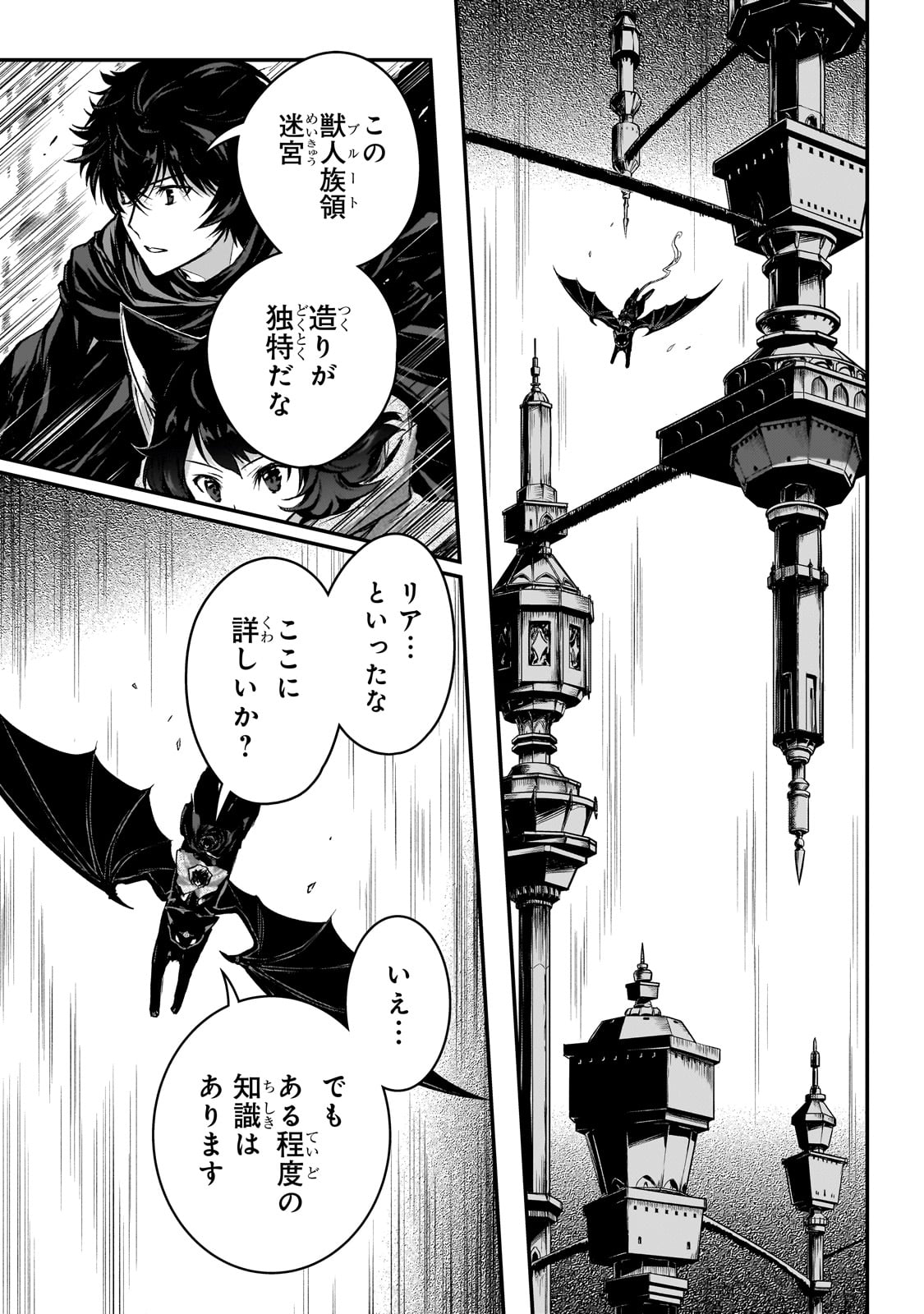 暗殺者である俺のステータスが勇者よりも明らかに強いのだが Chap 31 - Next Chap 32