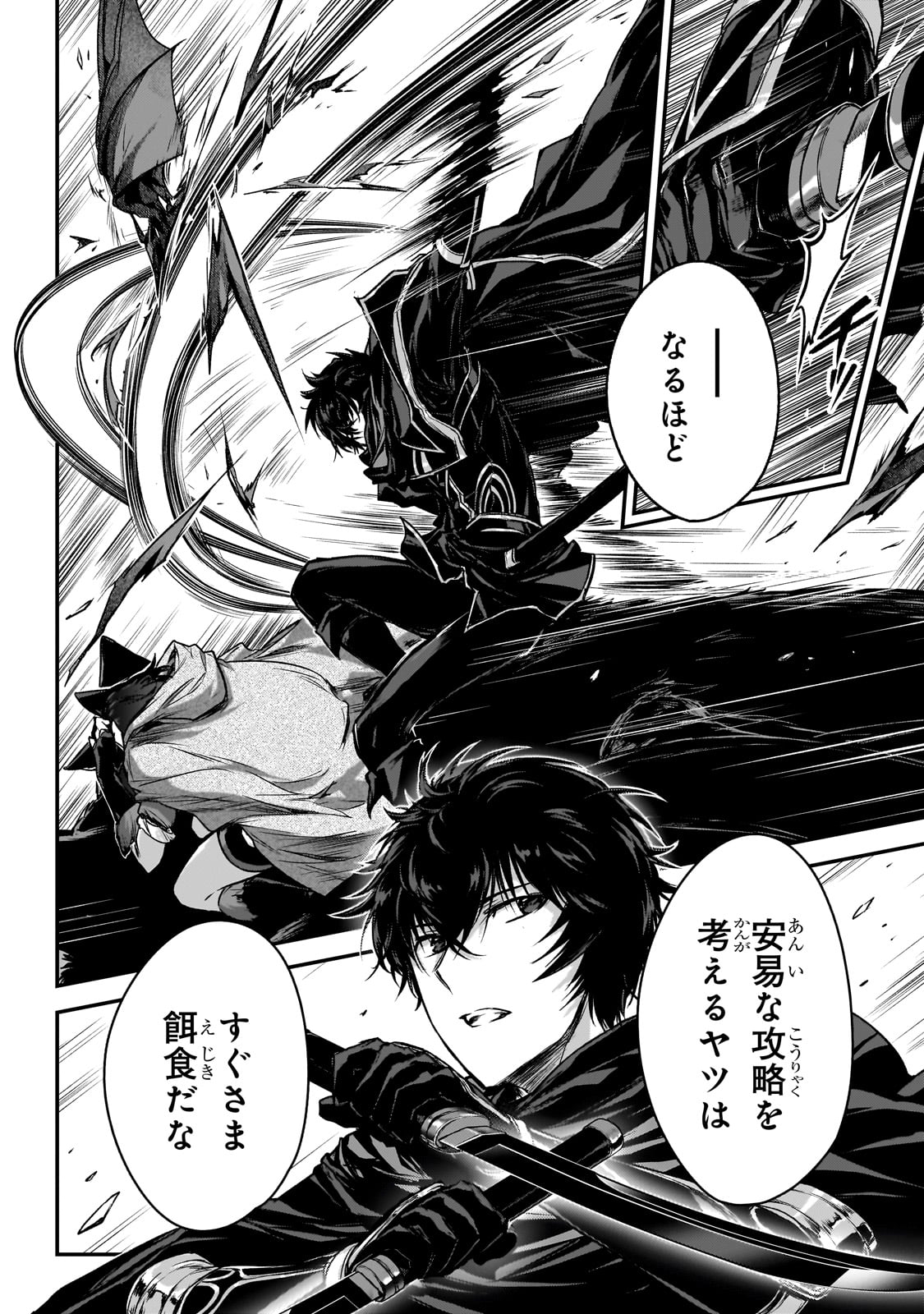 暗殺者である俺のステータスが勇者よりも明らかに強いのだが Chap 31 - Next Chap 32