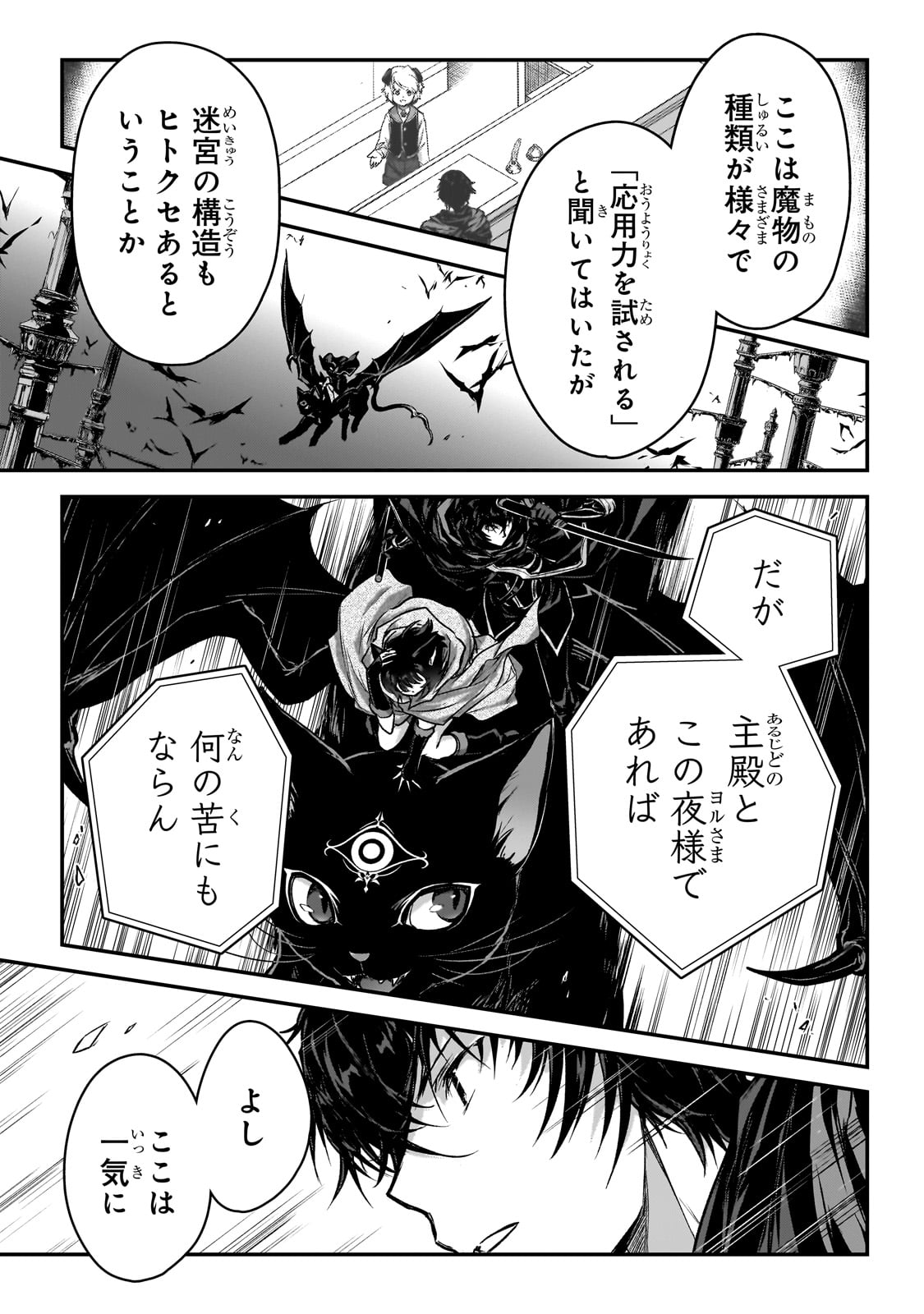 暗殺者である俺のステータスが勇者よりも明らかに強いのだが Chap 31 - Next Chap 32