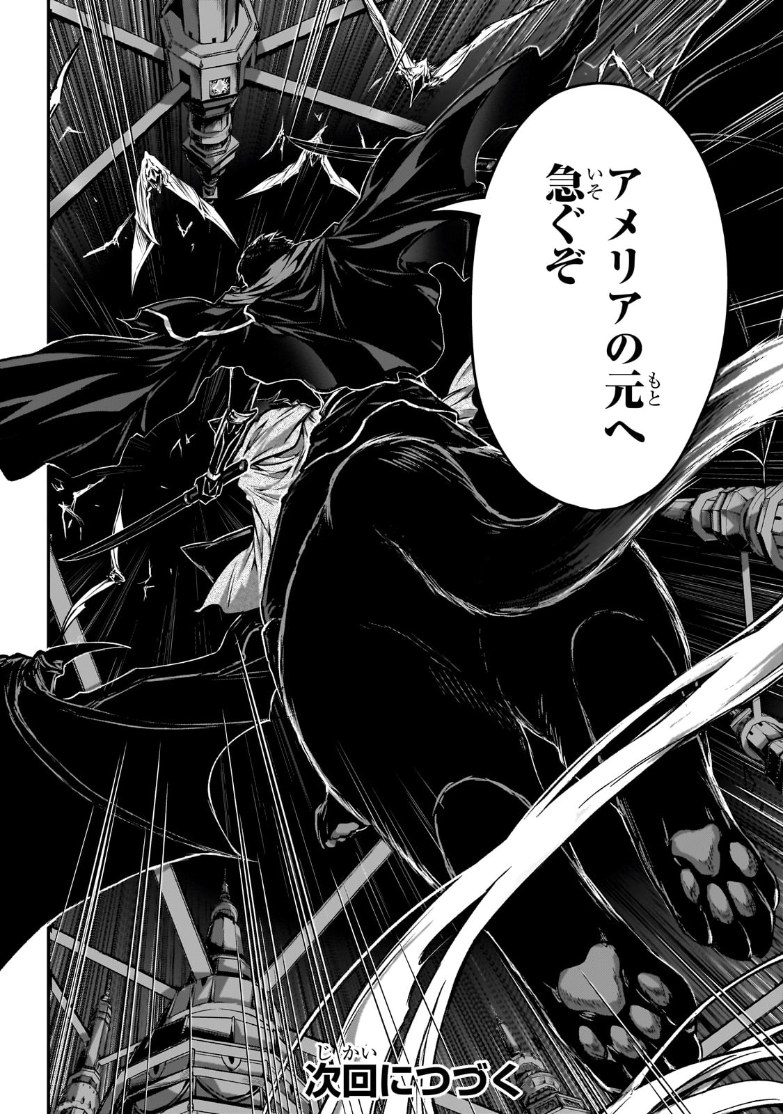 暗殺者である俺のステータスが勇者よりも明らかに強いのだが Chap 31 - Next Chap 32