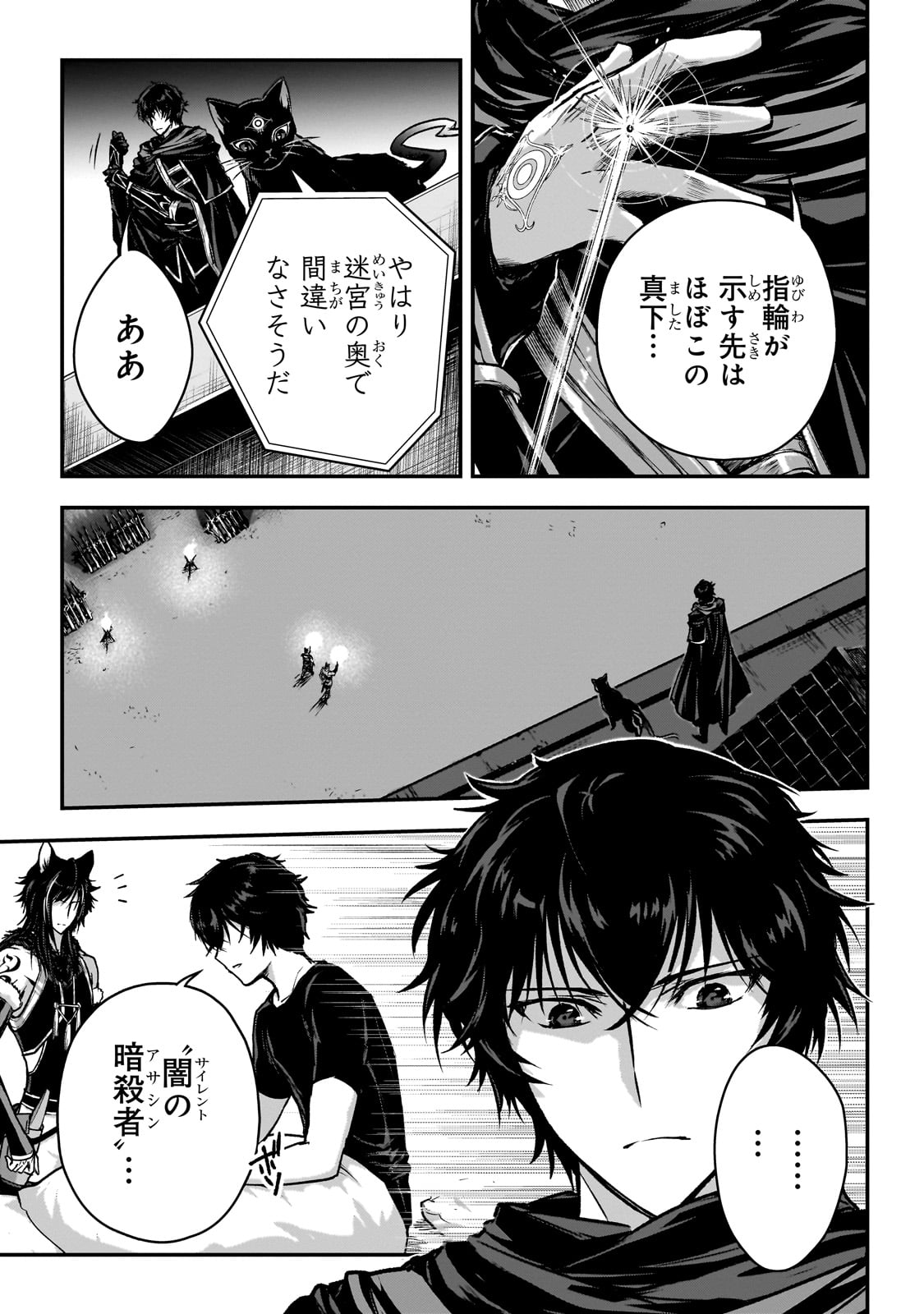 暗殺者である俺のステータスが勇者よりも明らかに強いのだが Chap 31 - Next Chap 32