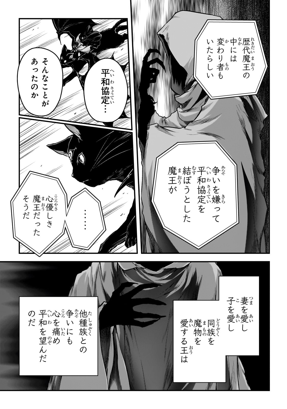 暗殺者である俺のステータスが勇者よりも明らかに強いのだが Chap 32 - Next Chap 33
