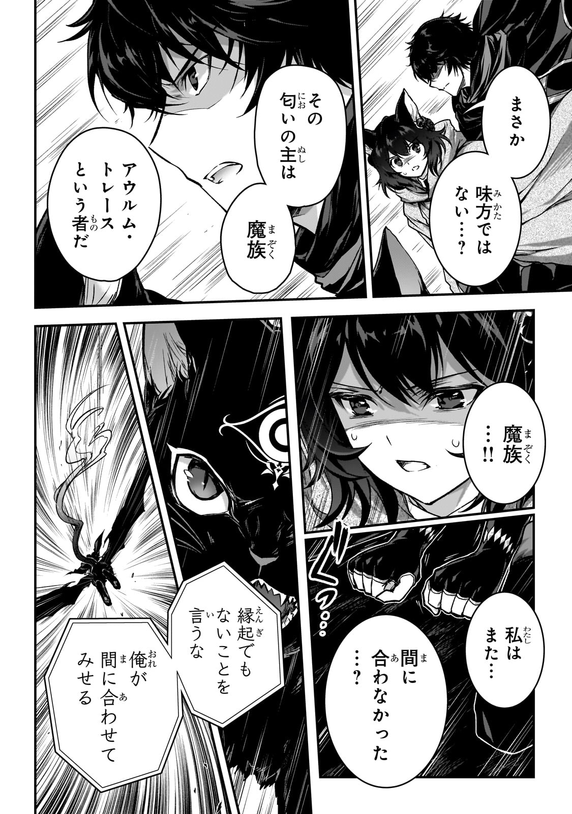 暗殺者である俺のステータスが勇者よりも明らかに強いのだが Chap 32 - Next Chap 33