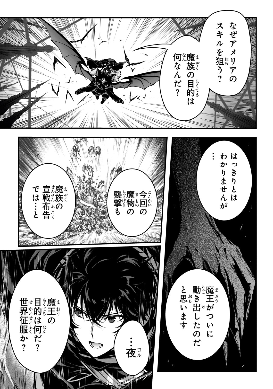 暗殺者である俺のステータスが勇者よりも明らかに強いのだが Chap 32 - Next Chap 33