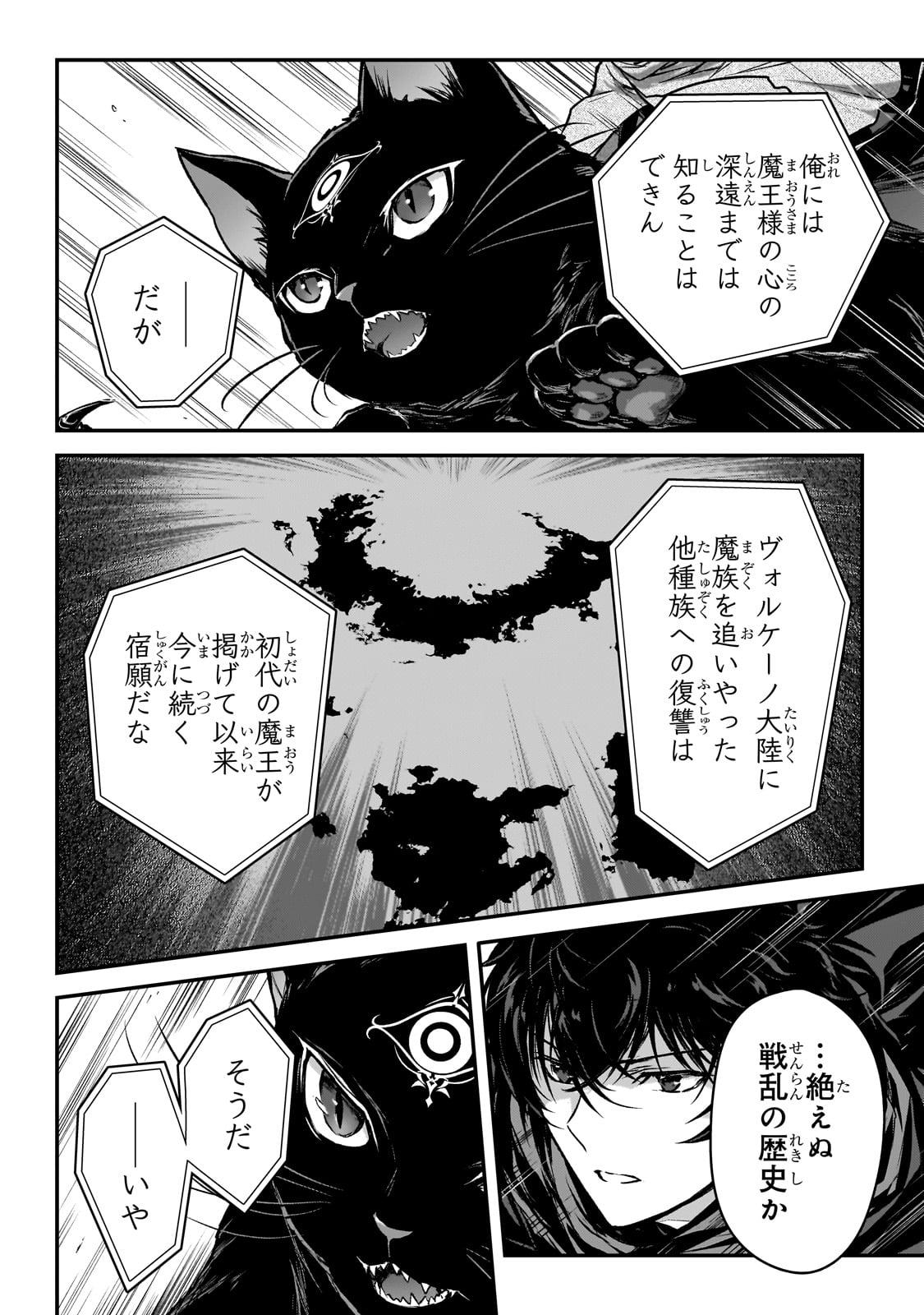 暗殺者である俺のステータスが勇者よりも明らかに強いのだが Chap 32 - Next Chap 33