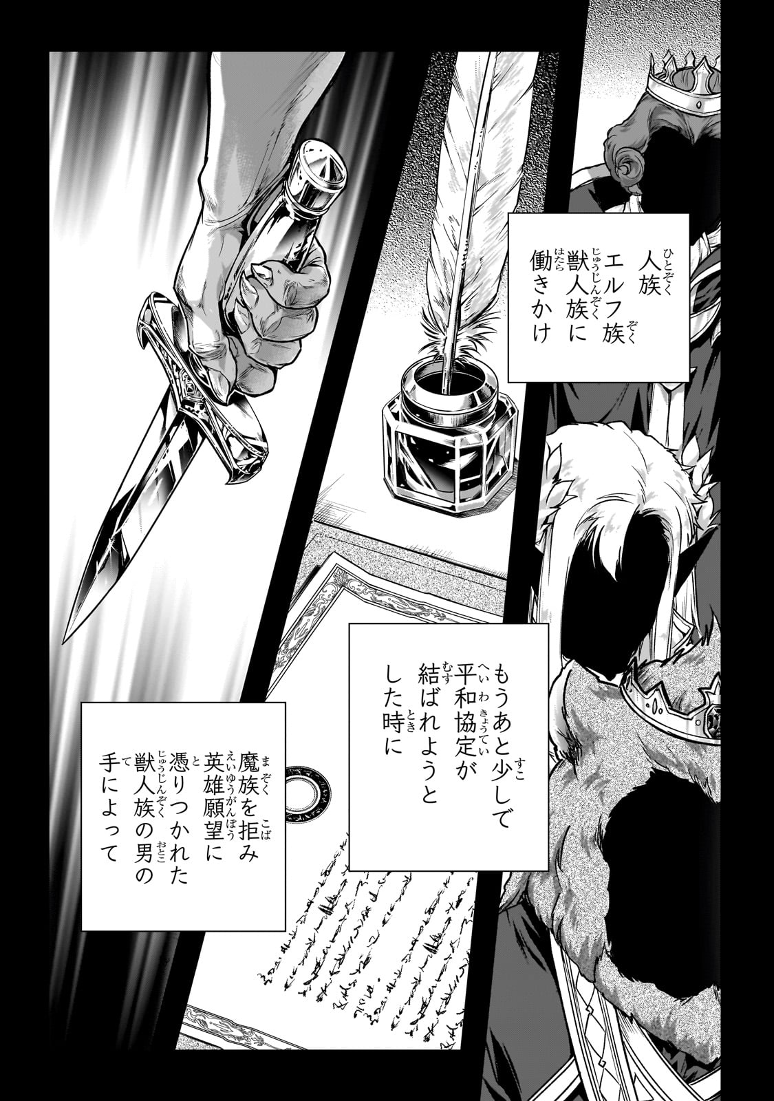 暗殺者である俺のステータスが勇者よりも明らかに強いのだが Chap 32 - Next Chap 33