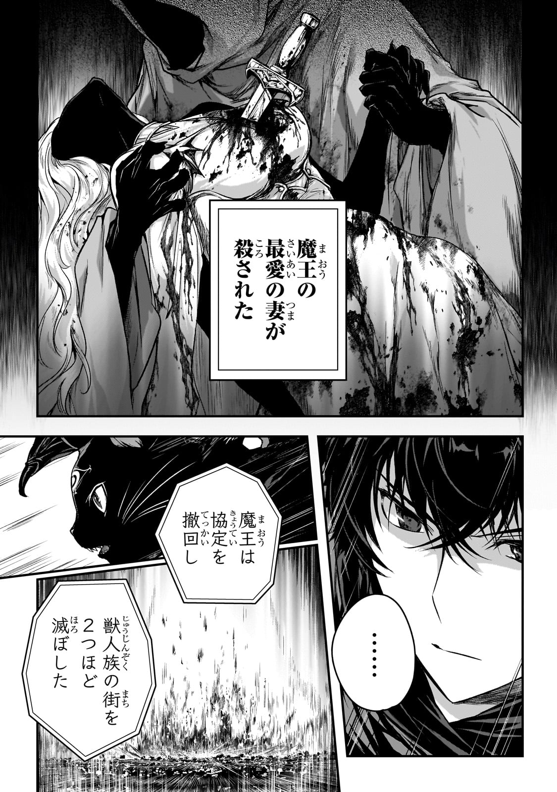 暗殺者である俺のステータスが勇者よりも明らかに強いのだが Chap 32 - Next Chap 33