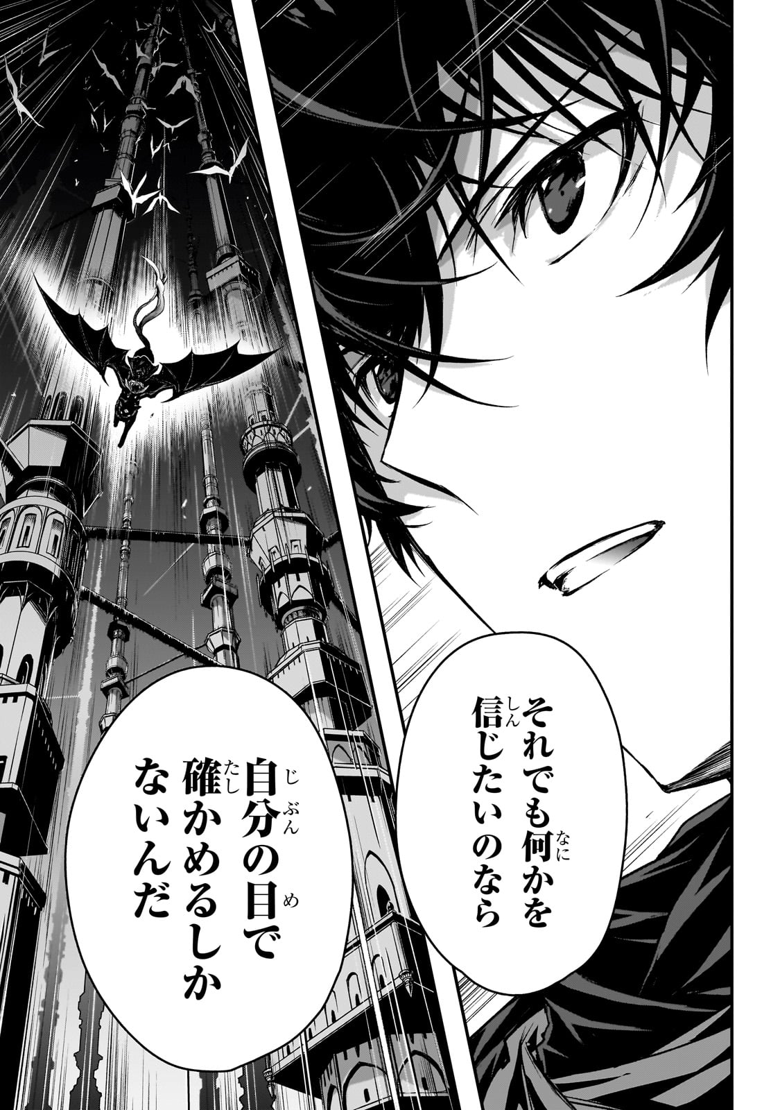 暗殺者である俺のステータスが勇者よりも明らかに強いのだが Chap 32 - Next Chap 33
