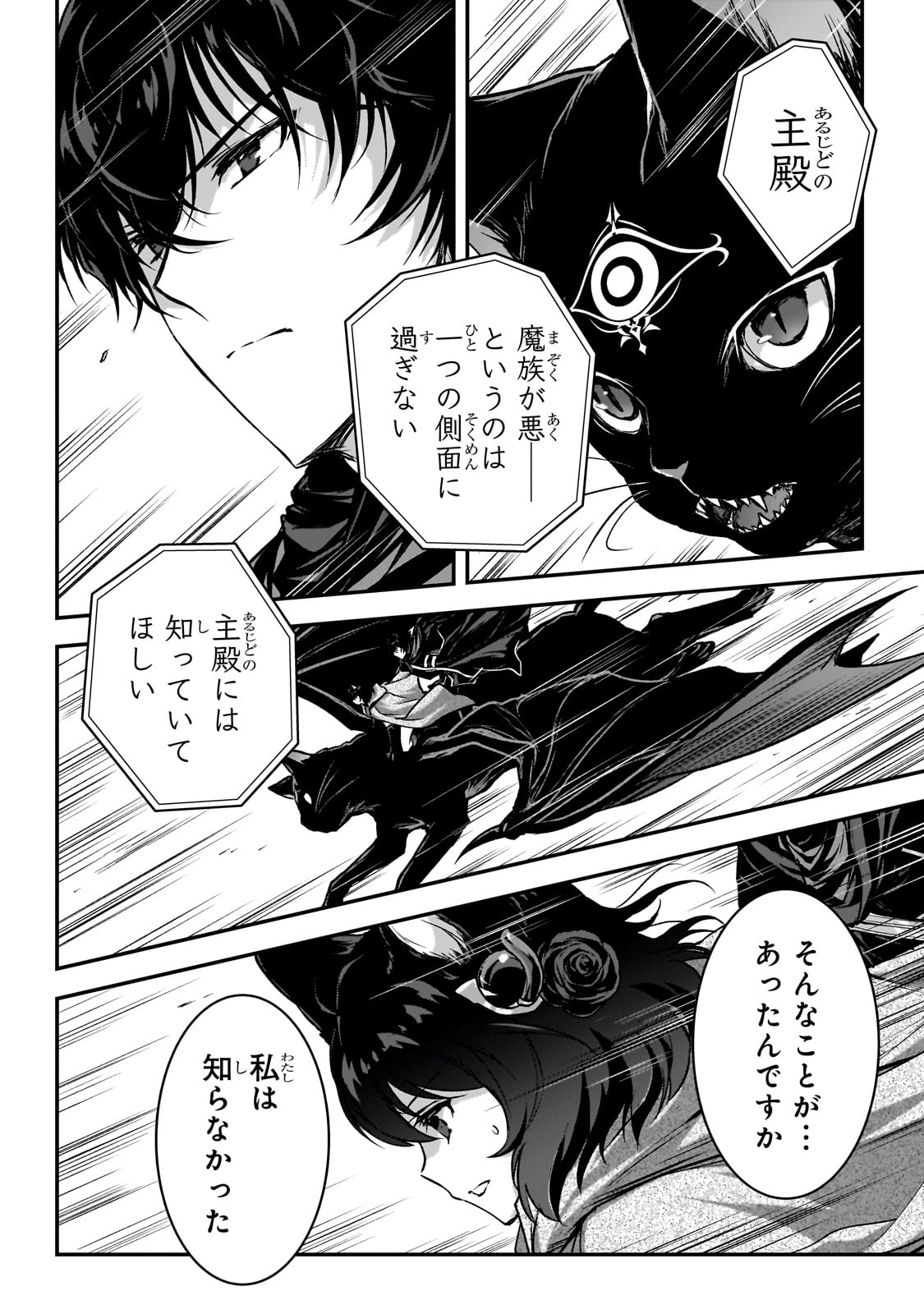 暗殺者である俺のステータスが勇者よりも明らかに強いのだが Chap 32 - Next Chap 33
