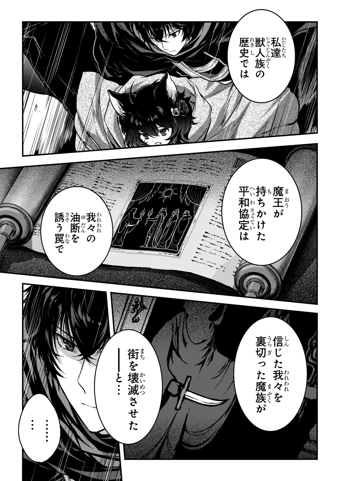 暗殺者である俺のステータスが勇者よりも明らかに強いのだが Chap 32 - Next Chap 33