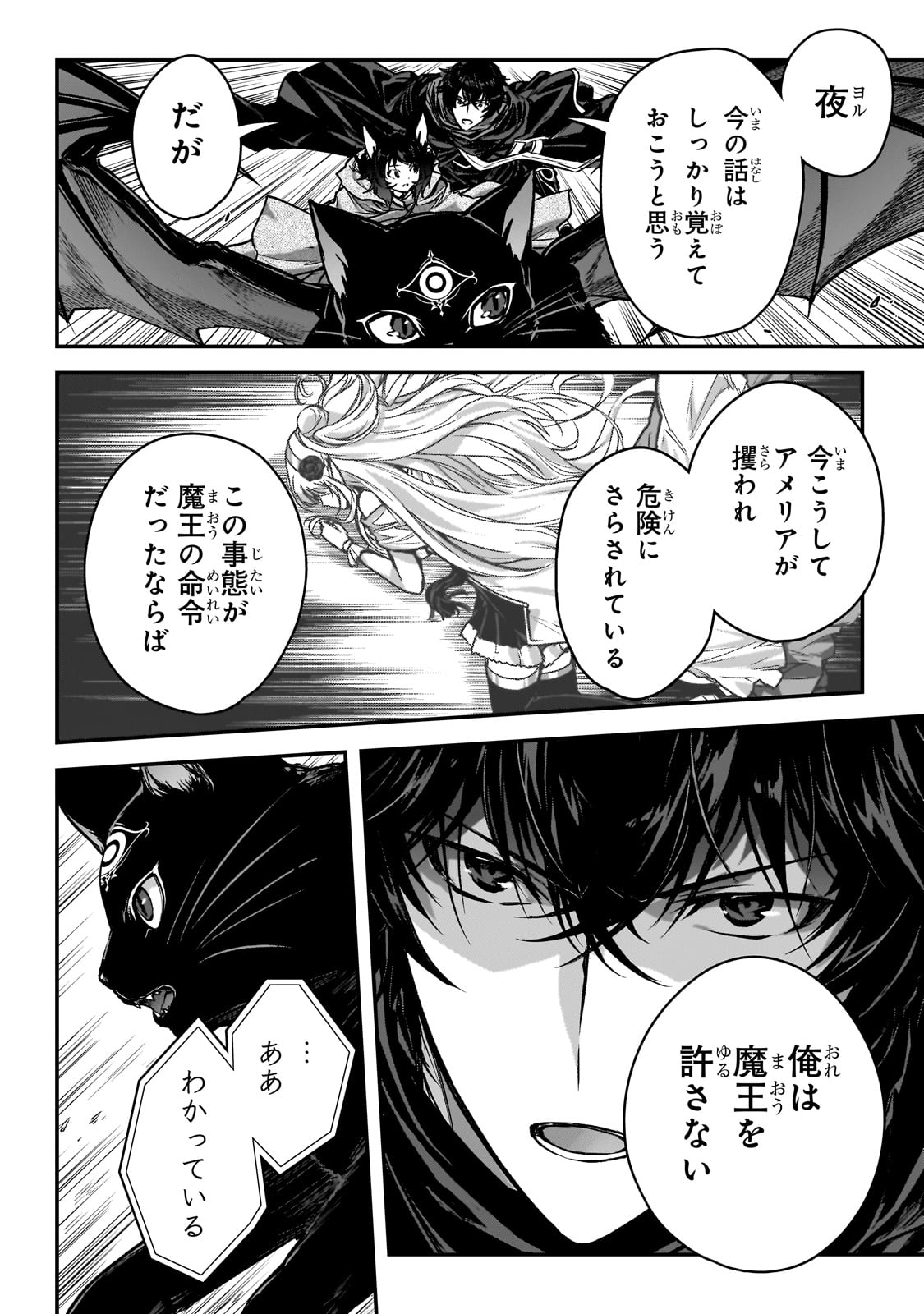 暗殺者である俺のステータスが勇者よりも明らかに強いのだが Chap 32 - Next Chap 33