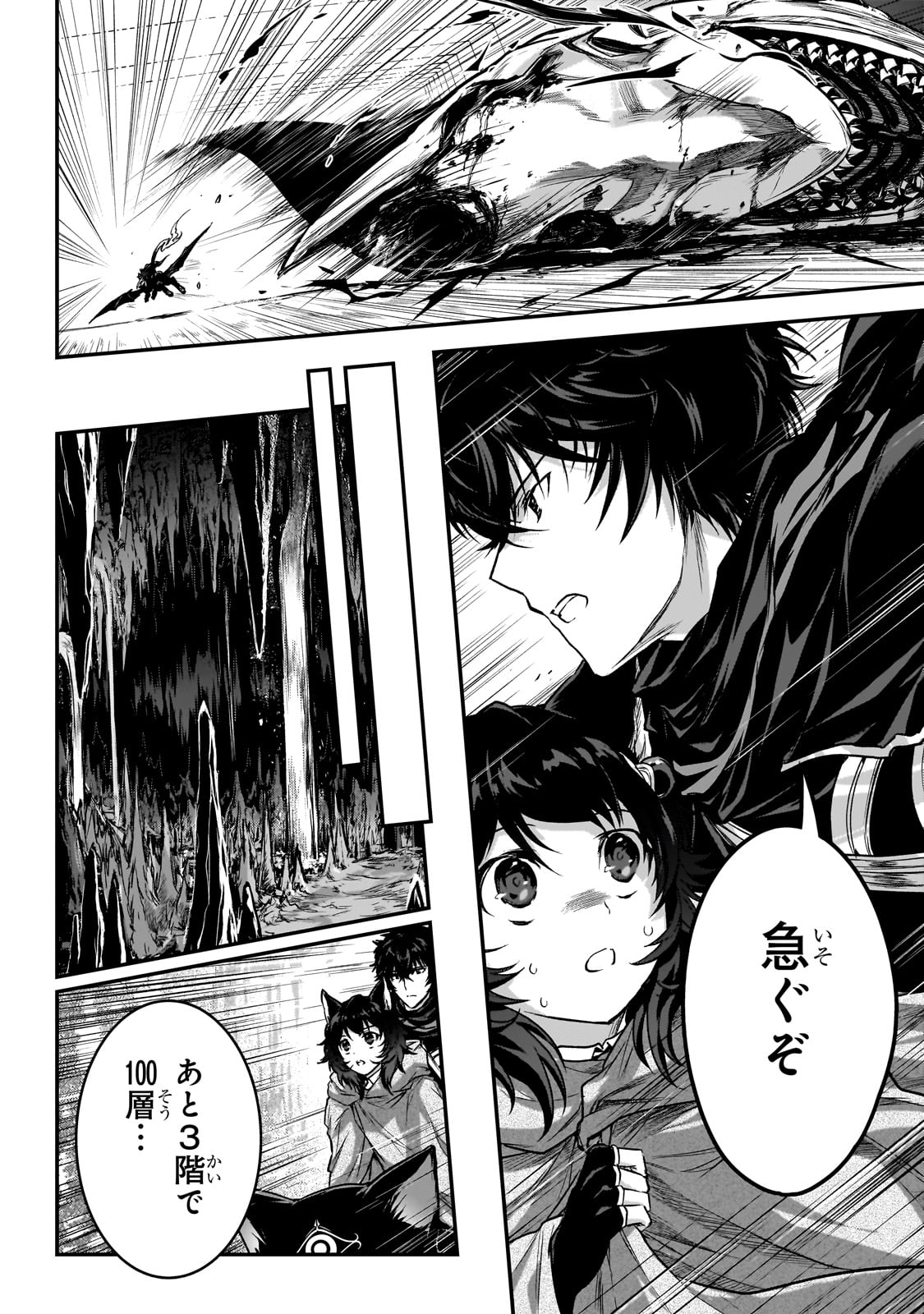 暗殺者である俺のステータスが勇者よりも明らかに強いのだが Chap 32 - Next Chap 33