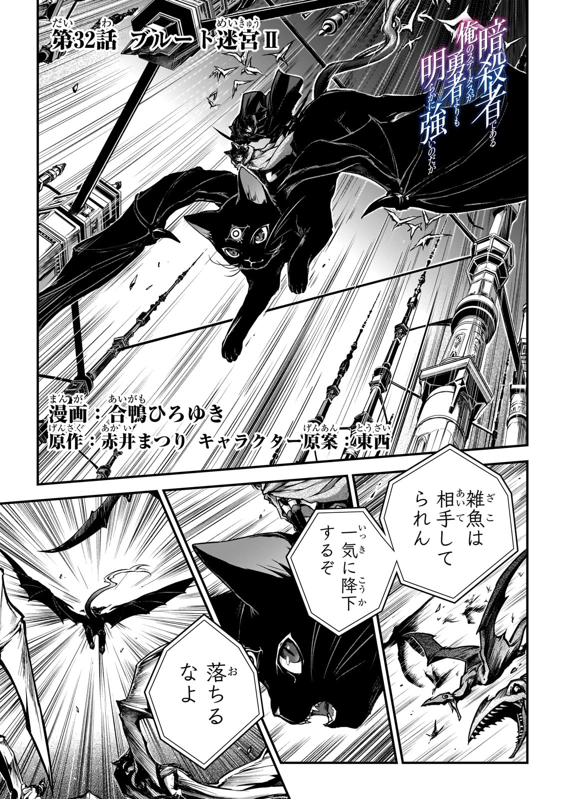 暗殺者である俺のステータスが勇者よりも明らかに強いのだが Chap 32 - Next Chap 33