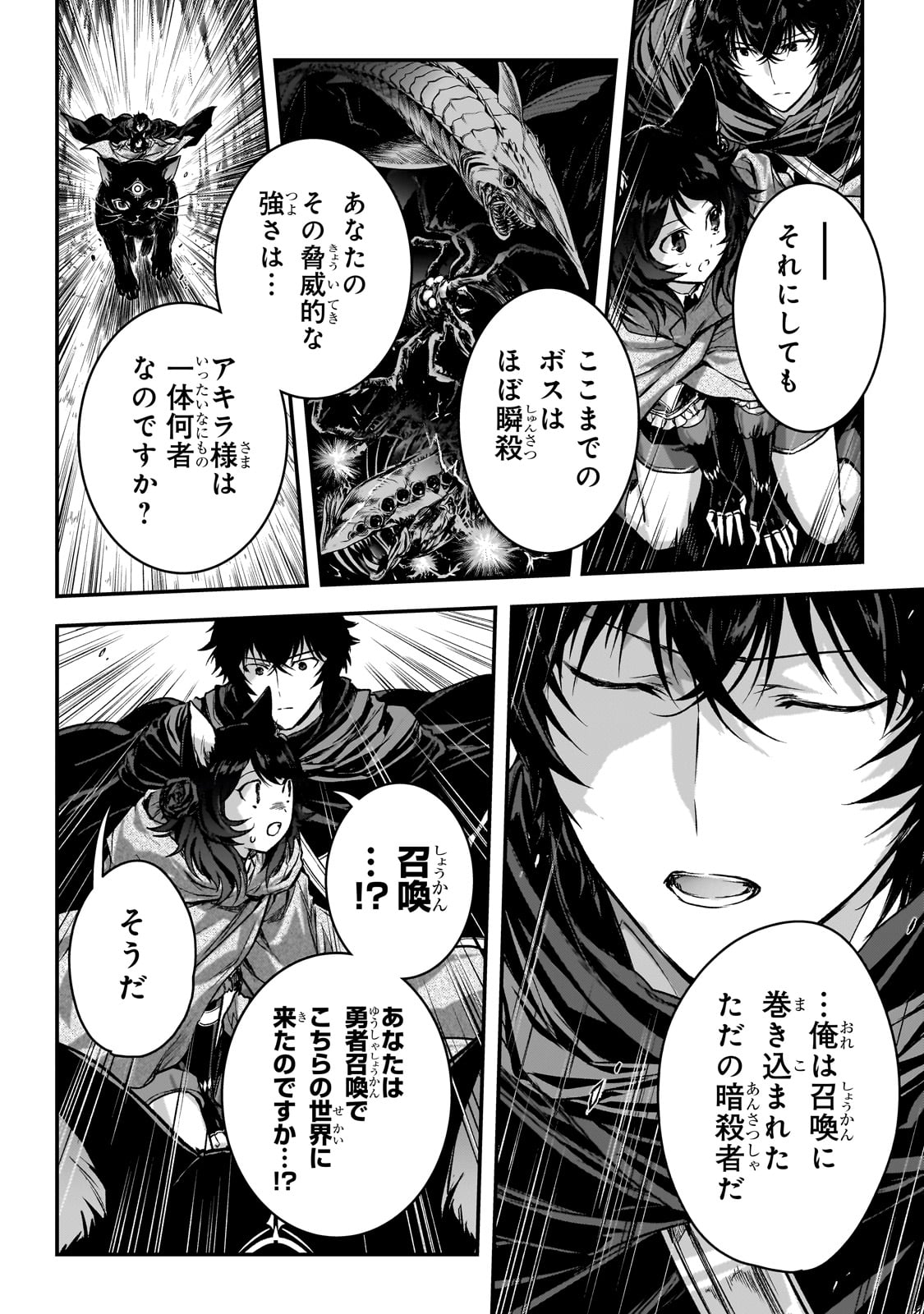 暗殺者である俺のステータスが勇者よりも明らかに強いのだが Chap 32 - Next Chap 33