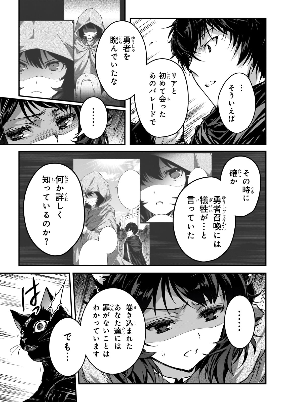 暗殺者である俺のステータスが勇者よりも明らかに強いのだが Chap 32 - Next Chap 33
