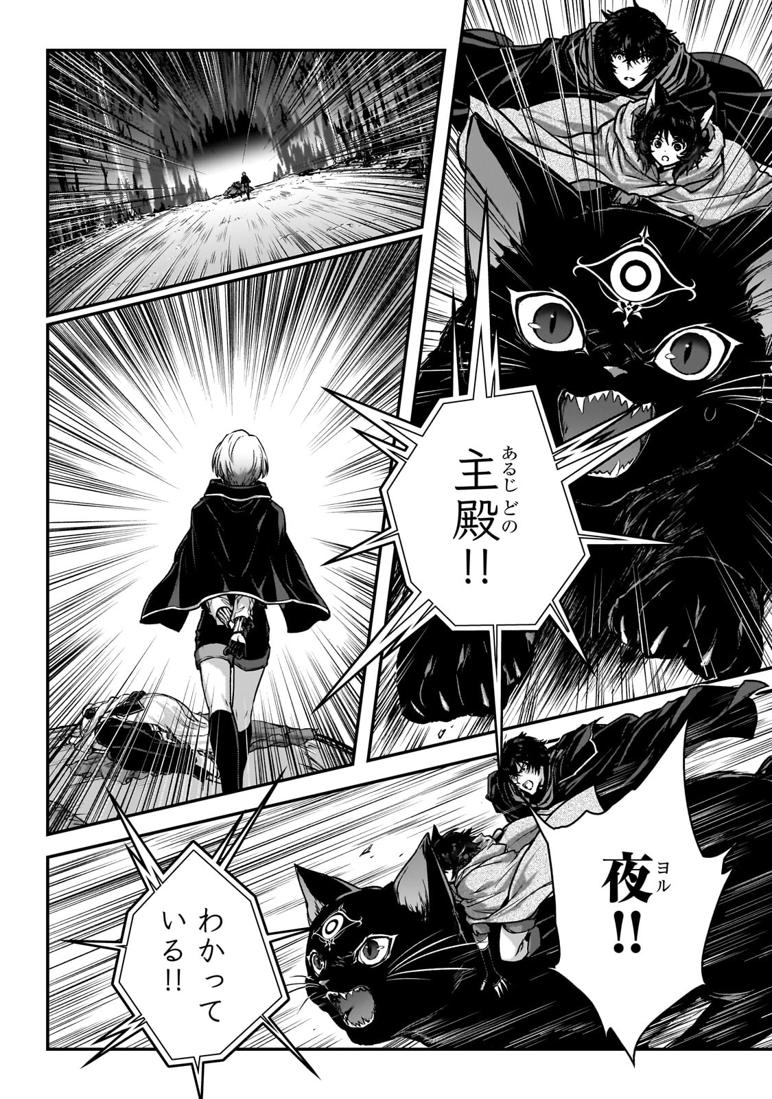 暗殺者である俺のステータスが勇者よりも明らかに強いのだが Chap 32 - Next Chap 33