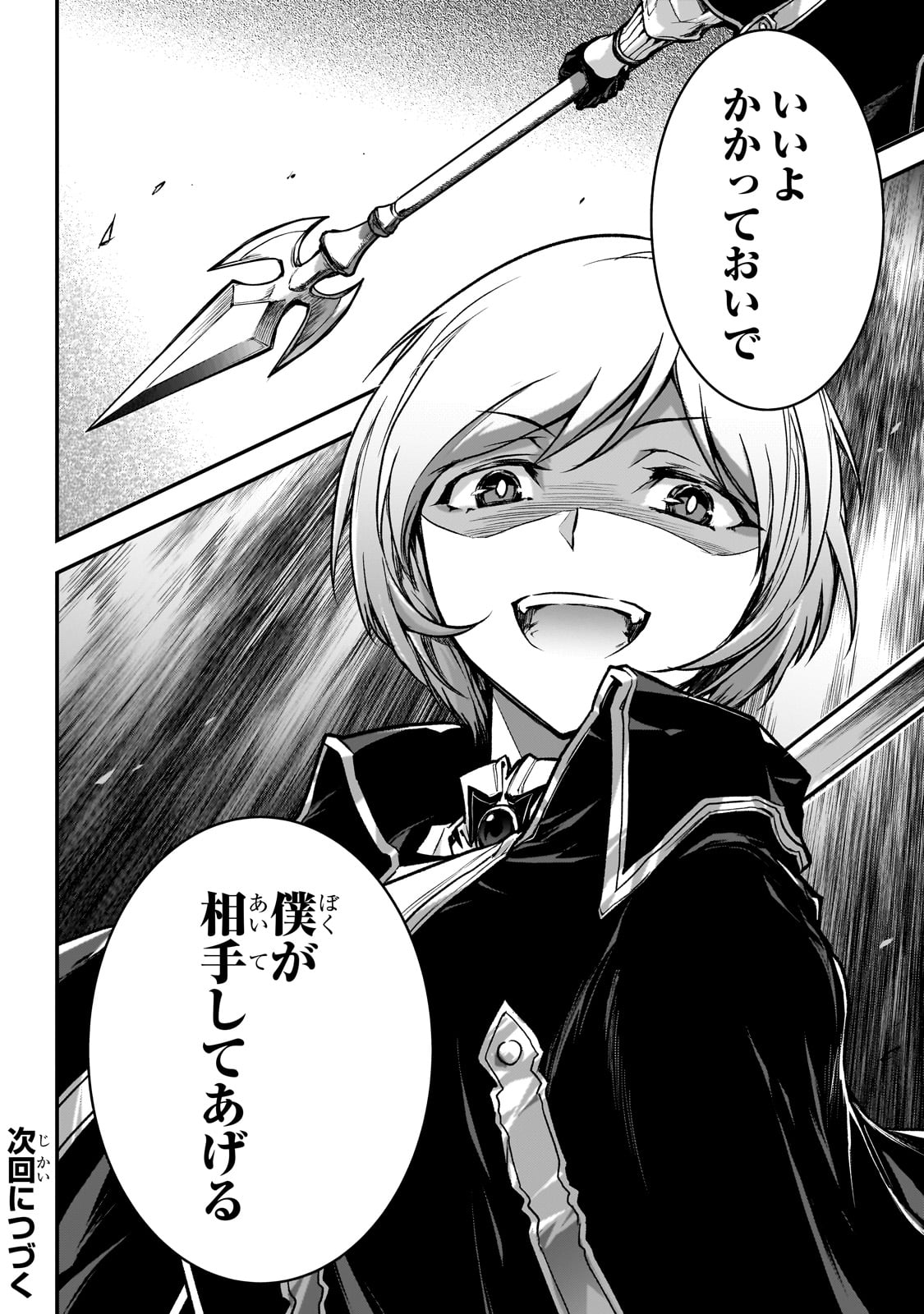 暗殺者である俺のステータスが勇者よりも明らかに強いのだが Chap 32 - Next Chap 33