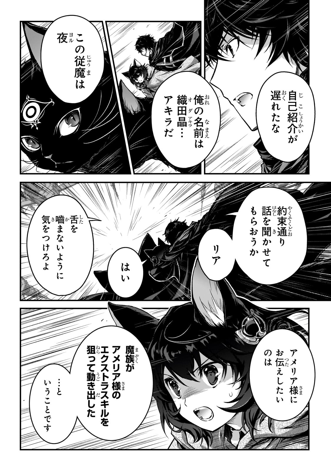 暗殺者である俺のステータスが勇者よりも明らかに強いのだが Chap 32 - Next Chap 33