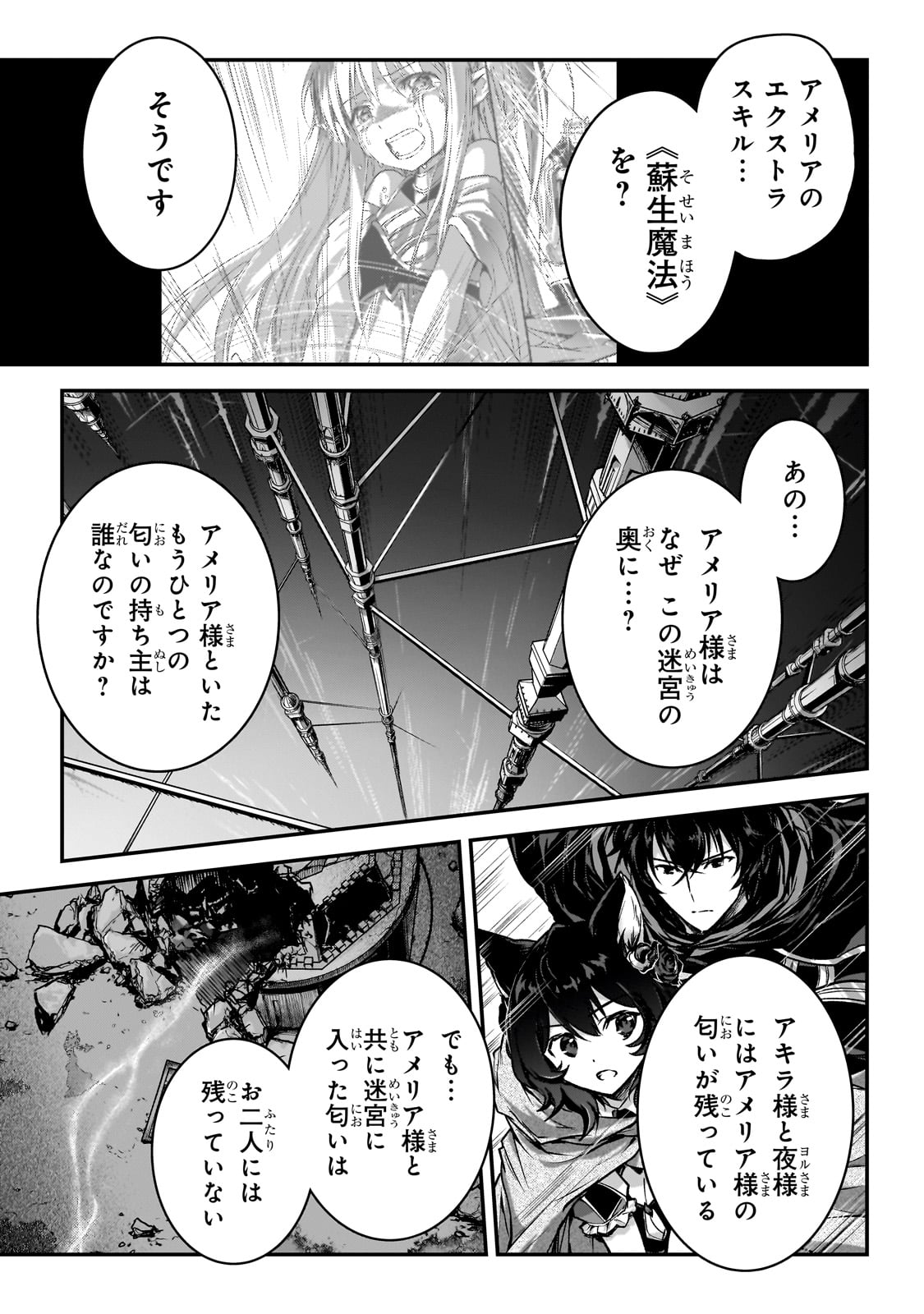 暗殺者である俺のステータスが勇者よりも明らかに強いのだが Chap 32 - Next Chap 33