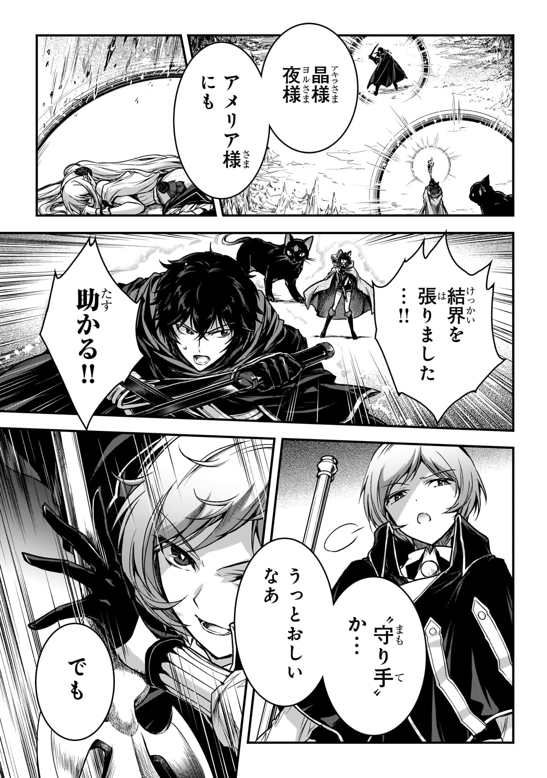 暗殺者である俺のステータスが勇者よりも明らかに強いのだが Chap 33 - Next Chap 34