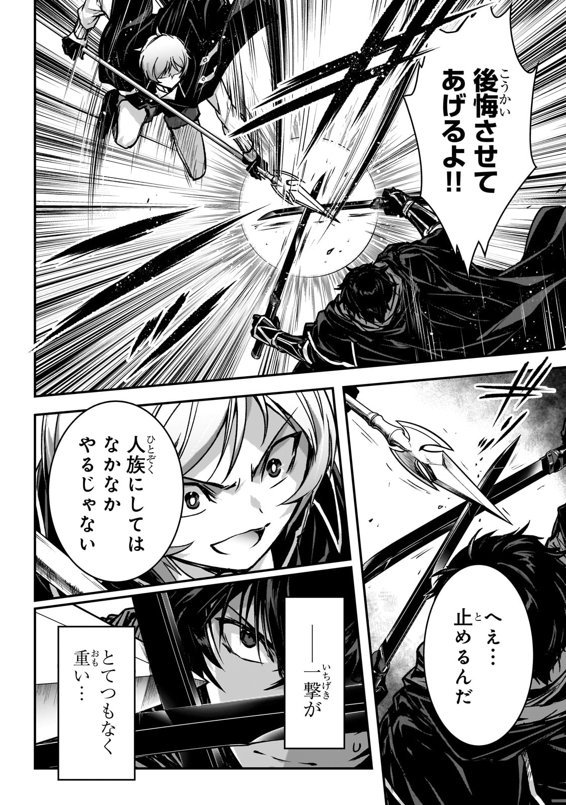 暗殺者である俺のステータスが勇者よりも明らかに強いのだが Chap 33 - Next Chap 34