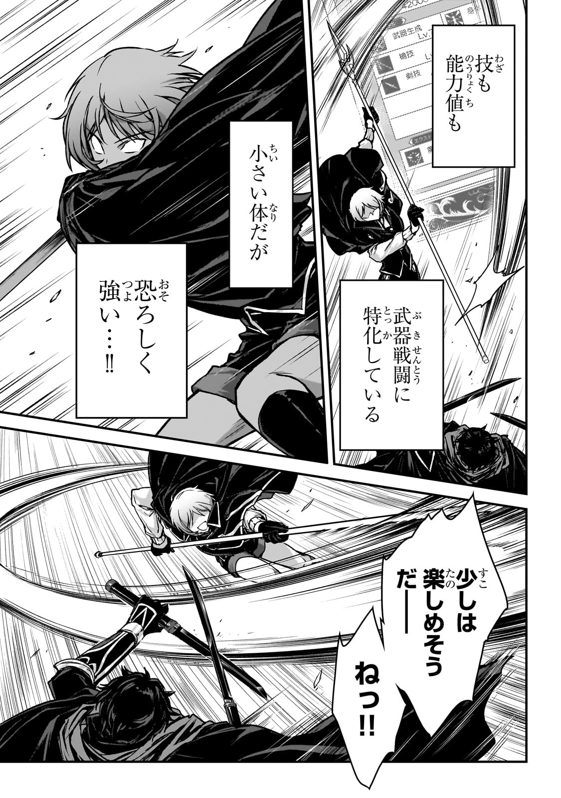 暗殺者である俺のステータスが勇者よりも明らかに強いのだが Chap 33 - Next Chap 34