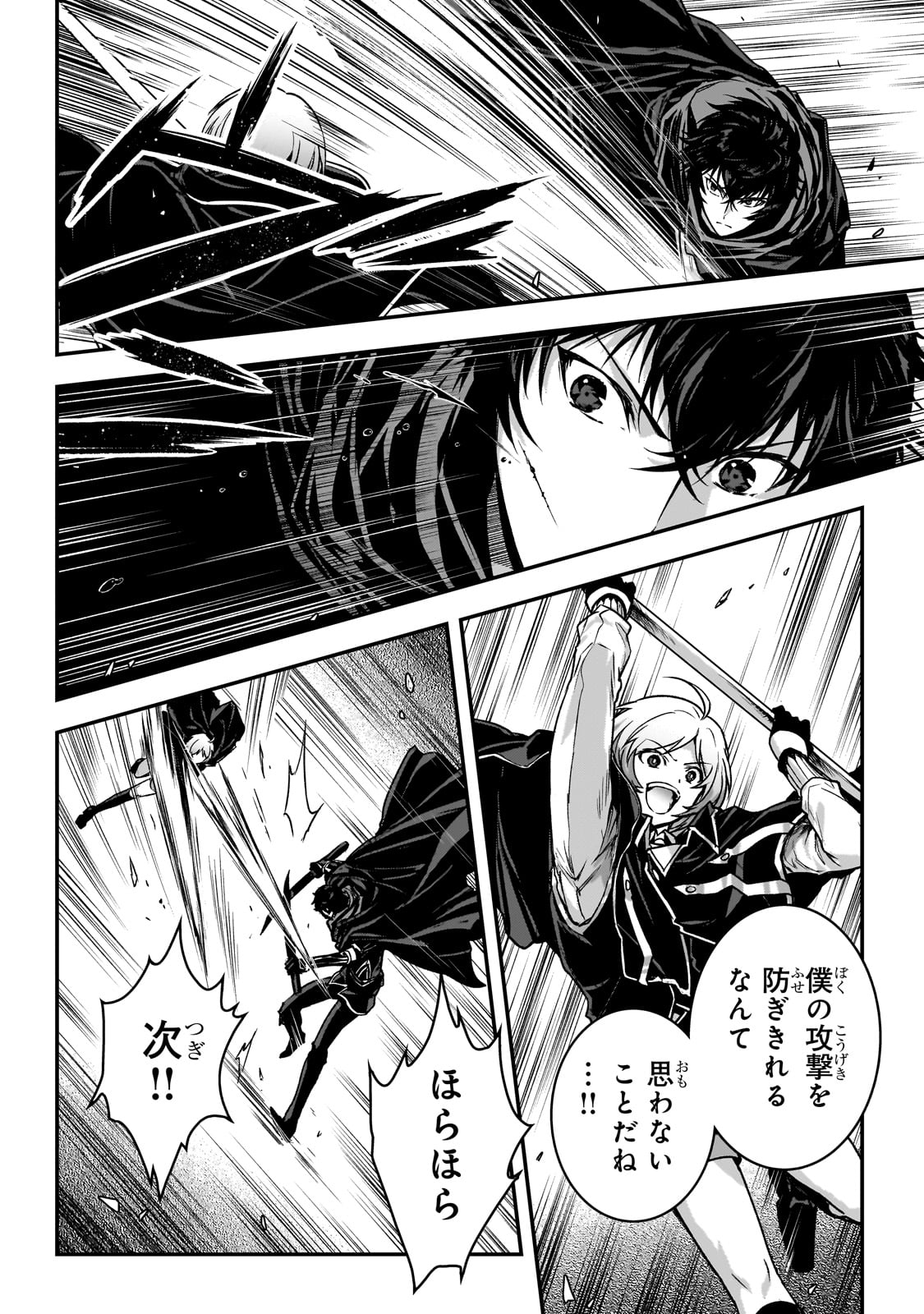 暗殺者である俺のステータスが勇者よりも明らかに強いのだが Chap 33 - Next Chap 34