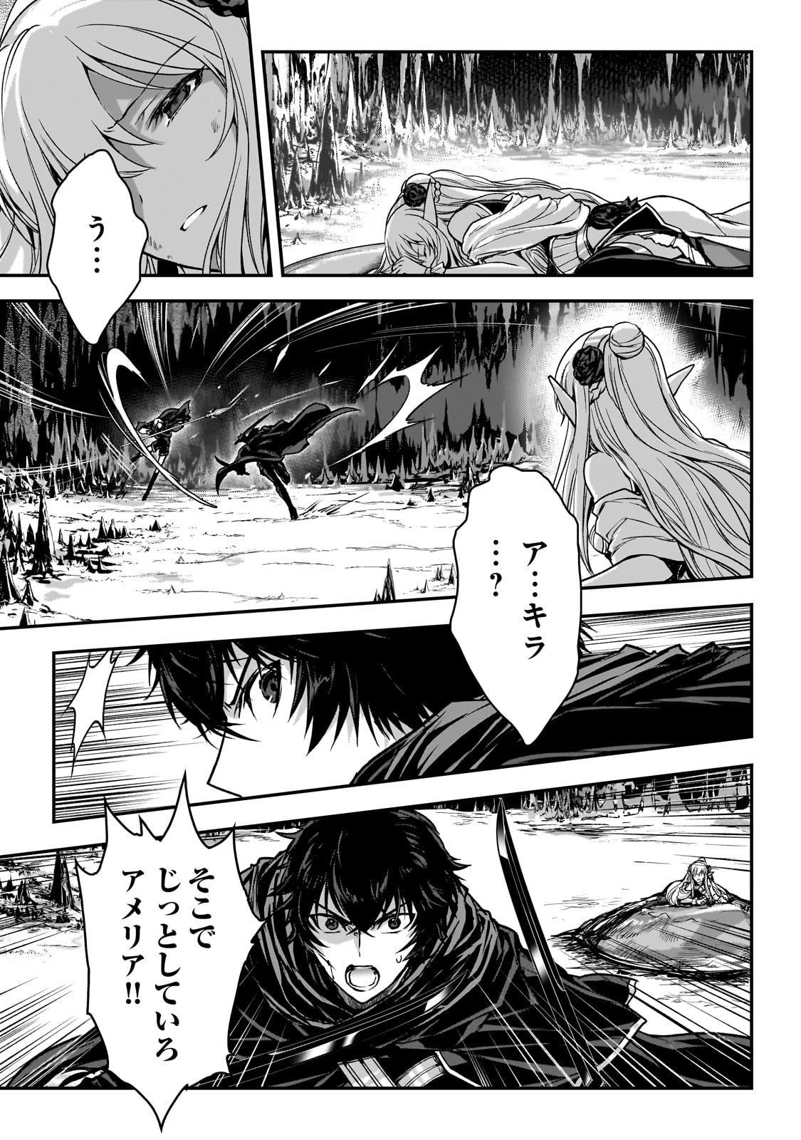 暗殺者である俺のステータスが勇者よりも明らかに強いのだが Chap 33 - Next Chap 34
