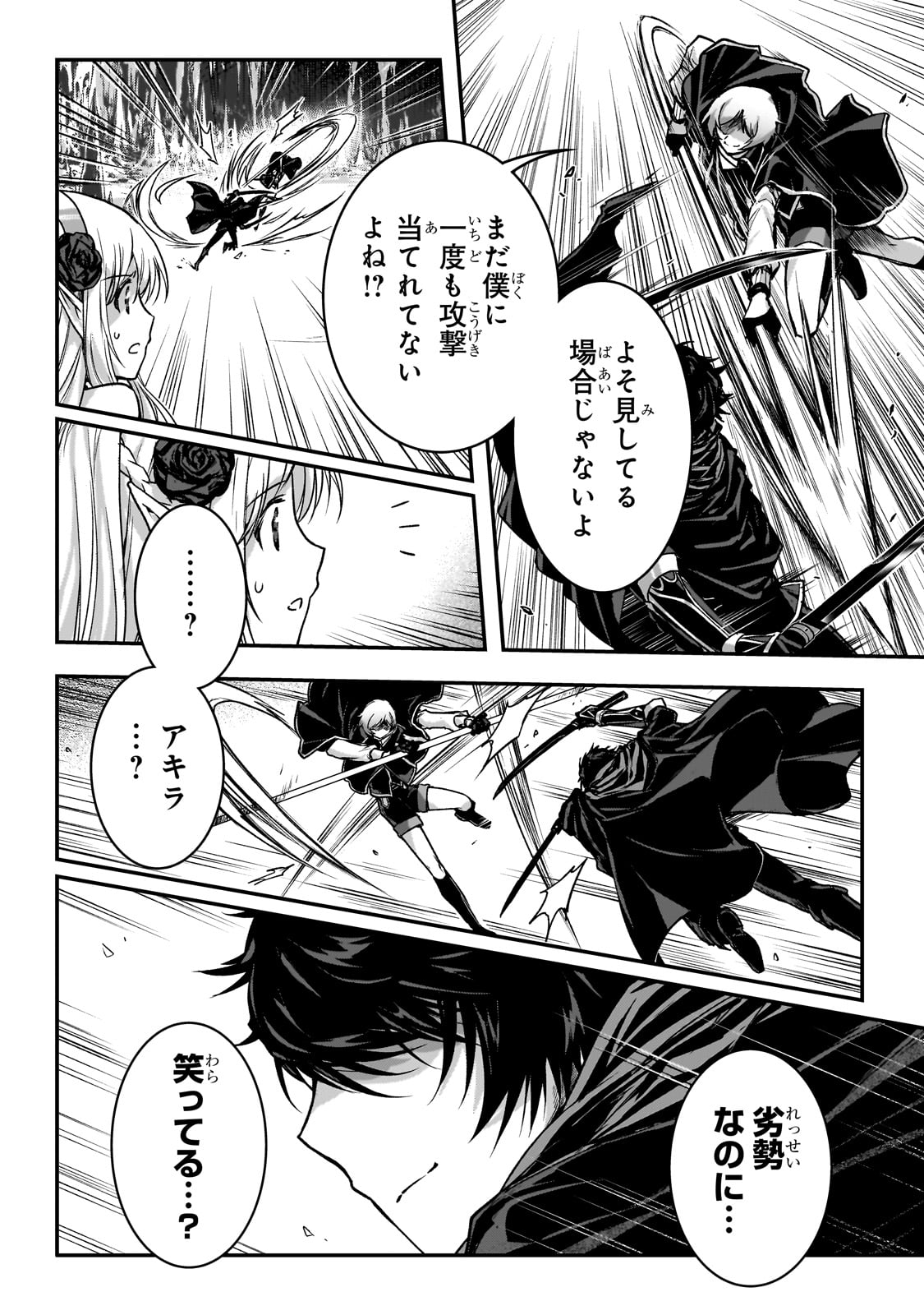 暗殺者である俺のステータスが勇者よりも明らかに強いのだが Chap 33 - Next Chap 34