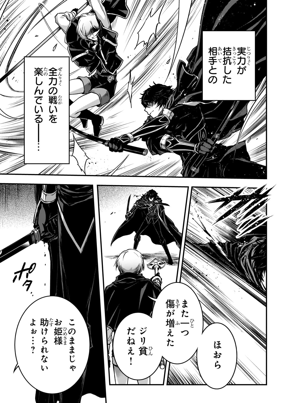 暗殺者である俺のステータスが勇者よりも明らかに強いのだが Chap 33 - Next Chap 34