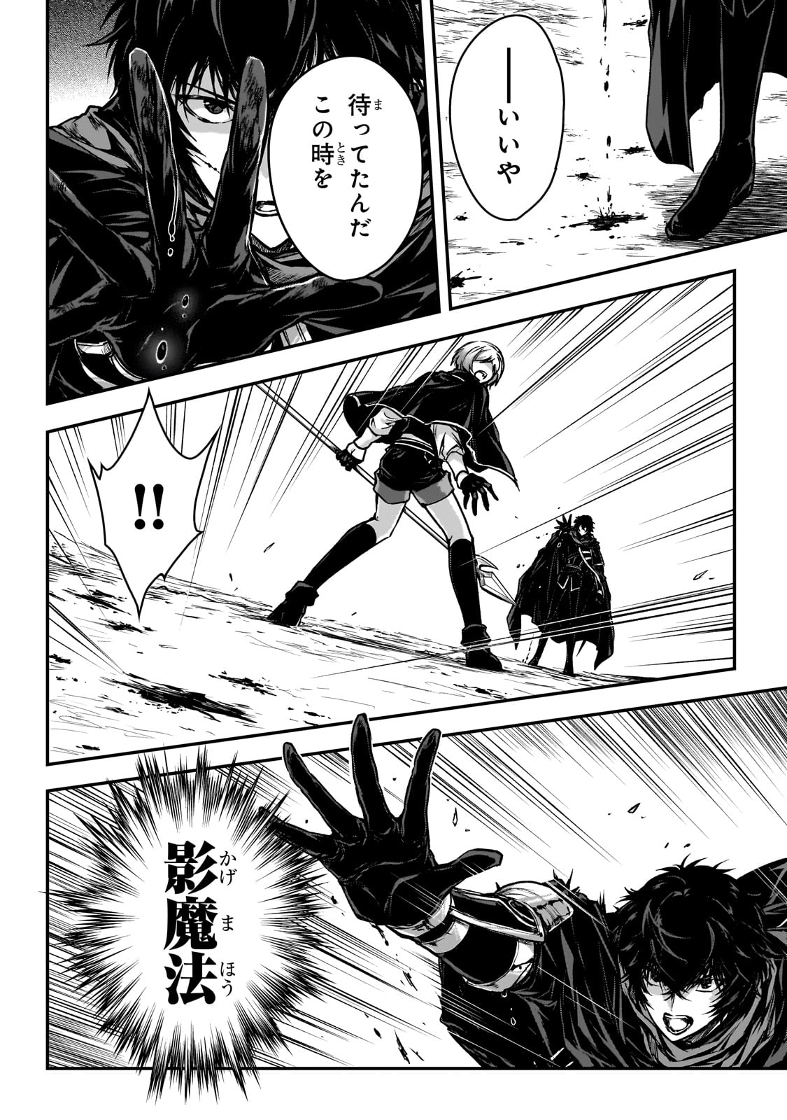 暗殺者である俺のステータスが勇者よりも明らかに強いのだが Chap 33 - Next Chap 34