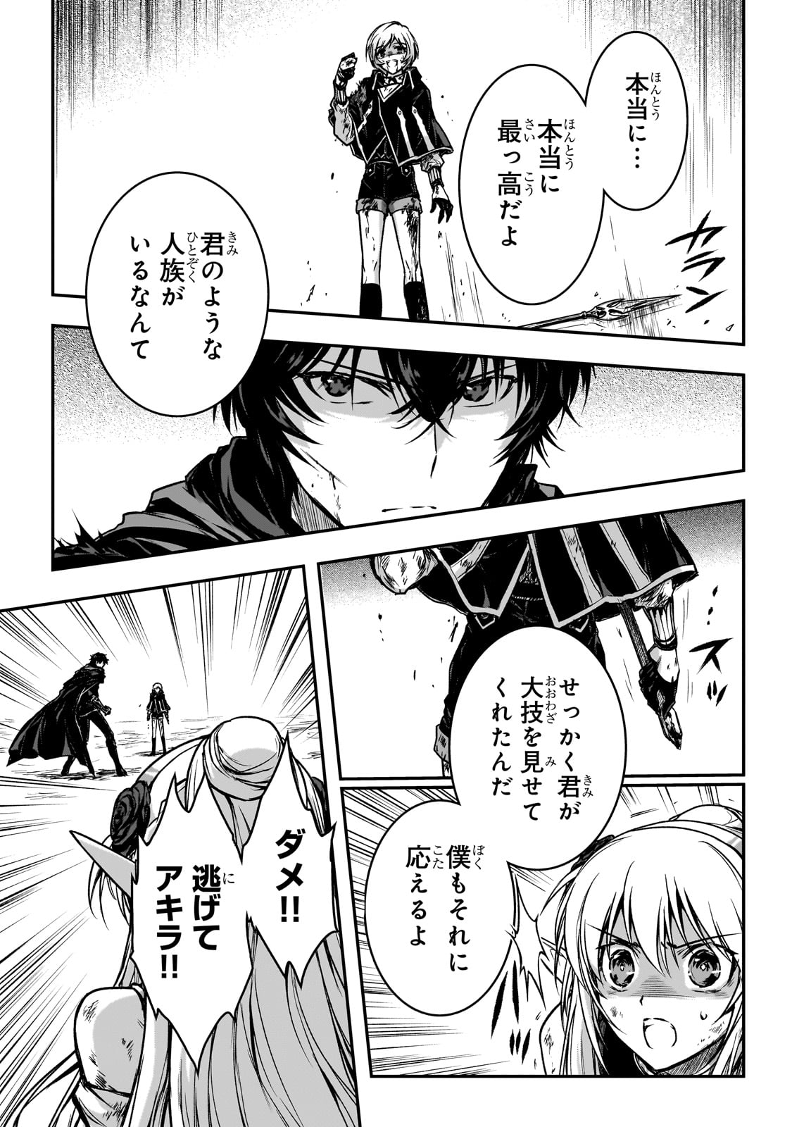 暗殺者である俺のステータスが勇者よりも明らかに強いのだが Chap 33 - Next Chap 34