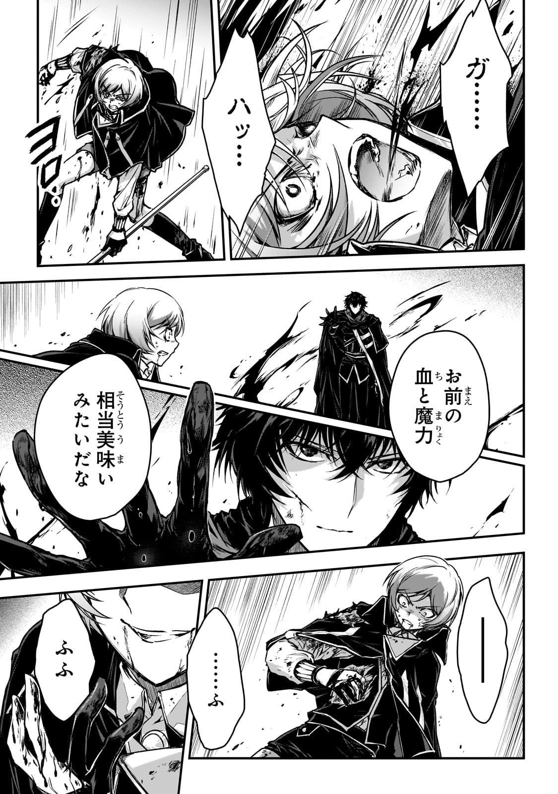 暗殺者である俺のステータスが勇者よりも明らかに強いのだが Chap 33 - Next Chap 34