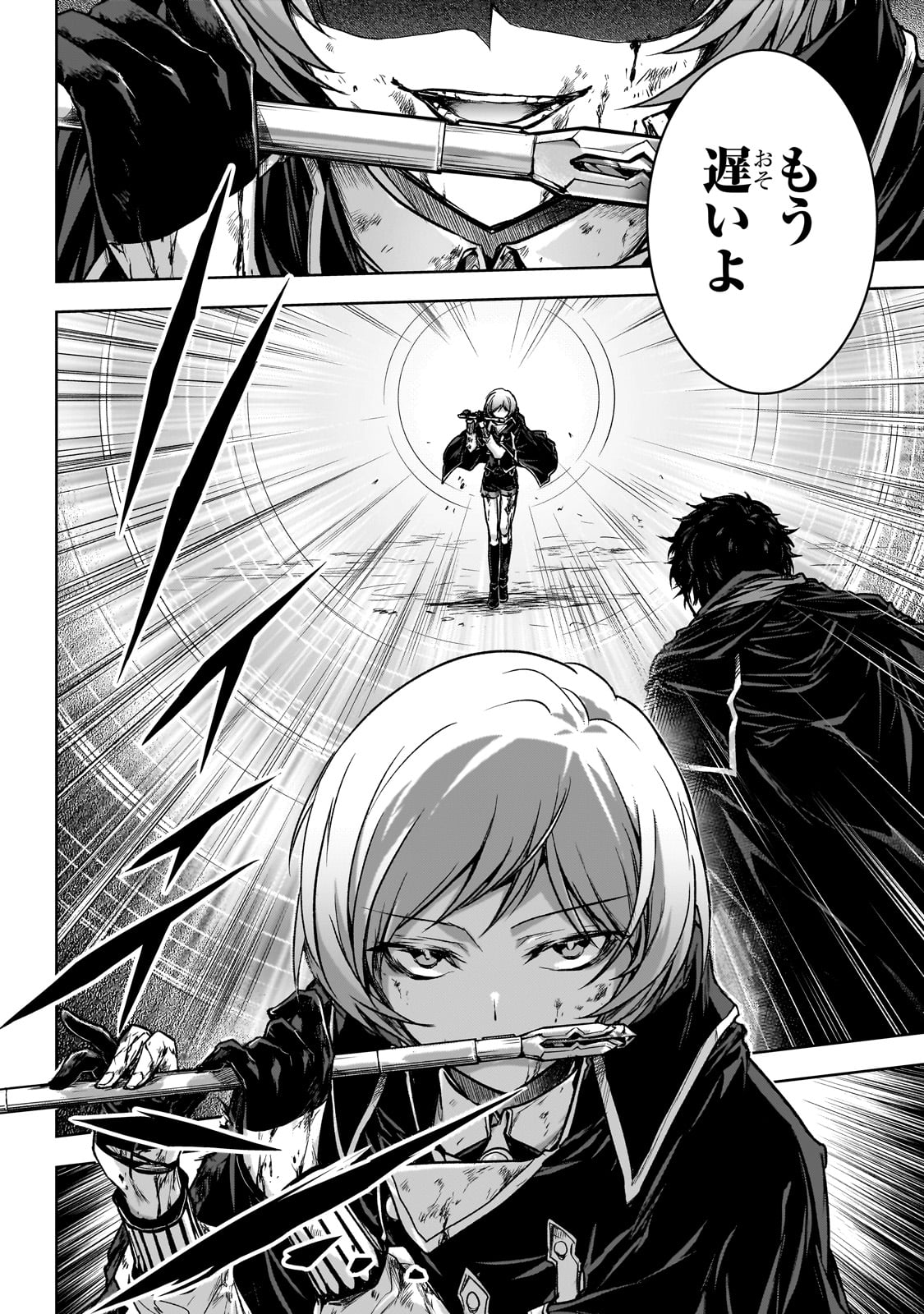 暗殺者である俺のステータスが勇者よりも明らかに強いのだが Chap 33 - Next Chap 34