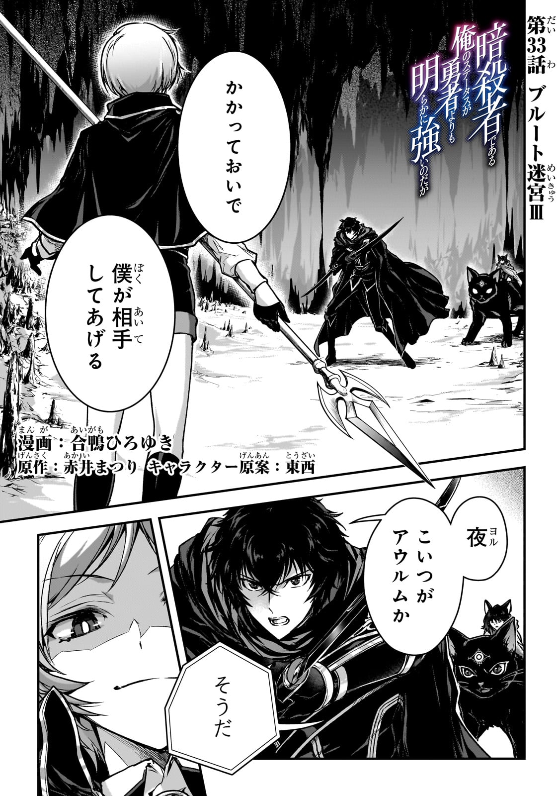 暗殺者である俺のステータスが勇者よりも明らかに強いのだが Chap 33 - Next Chap 34