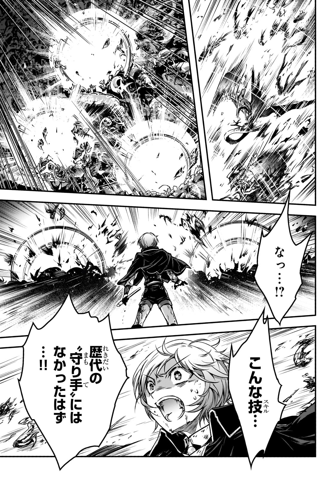 暗殺者である俺のステータスが勇者よりも明らかに強いのだが Chap 33 - Next Chap 34