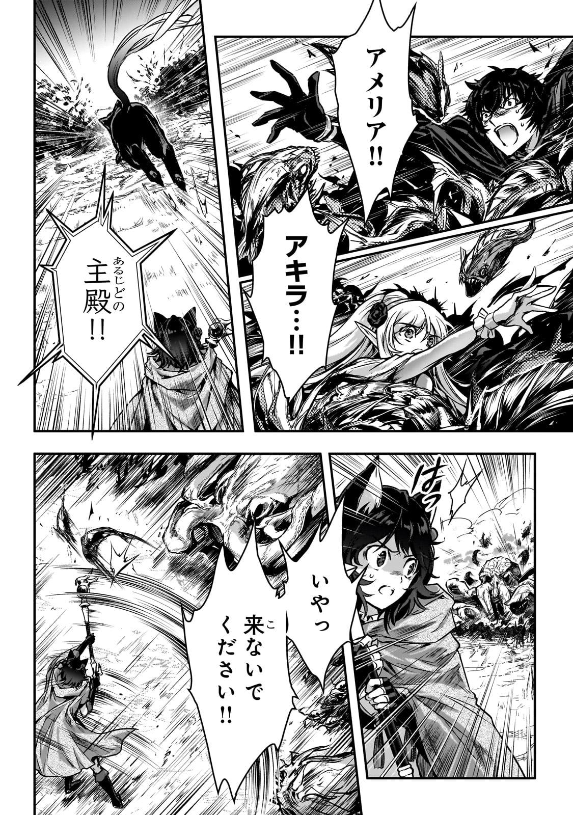 暗殺者である俺のステータスが勇者よりも明らかに強いのだが Chap 33 - Next Chap 34