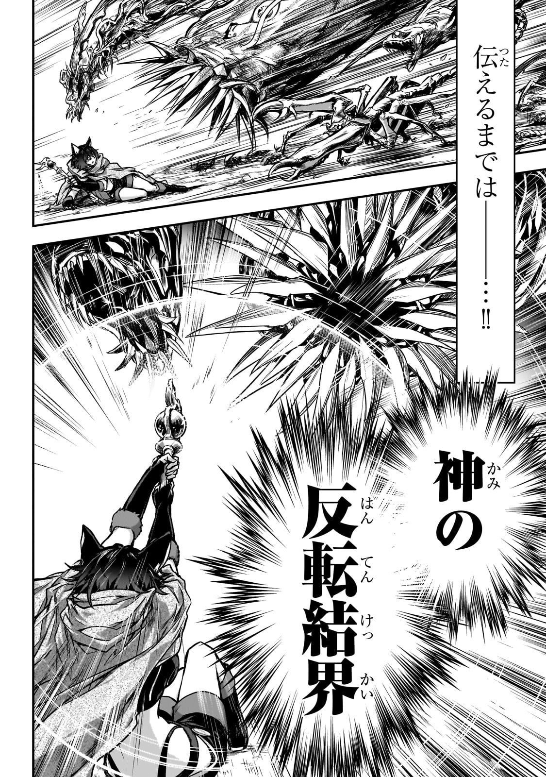 暗殺者である俺のステータスが勇者よりも明らかに強いのだが Chap 33 - Next Chap 34