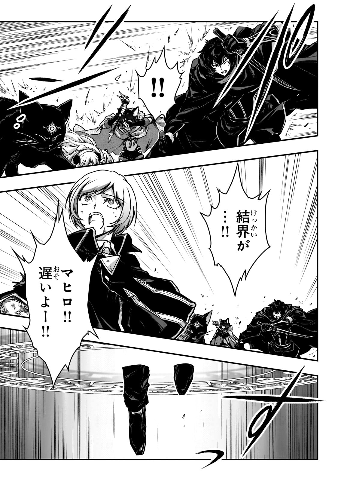 暗殺者である俺のステータスが勇者よりも明らかに強いのだが Chap 33 - Next Chap 34