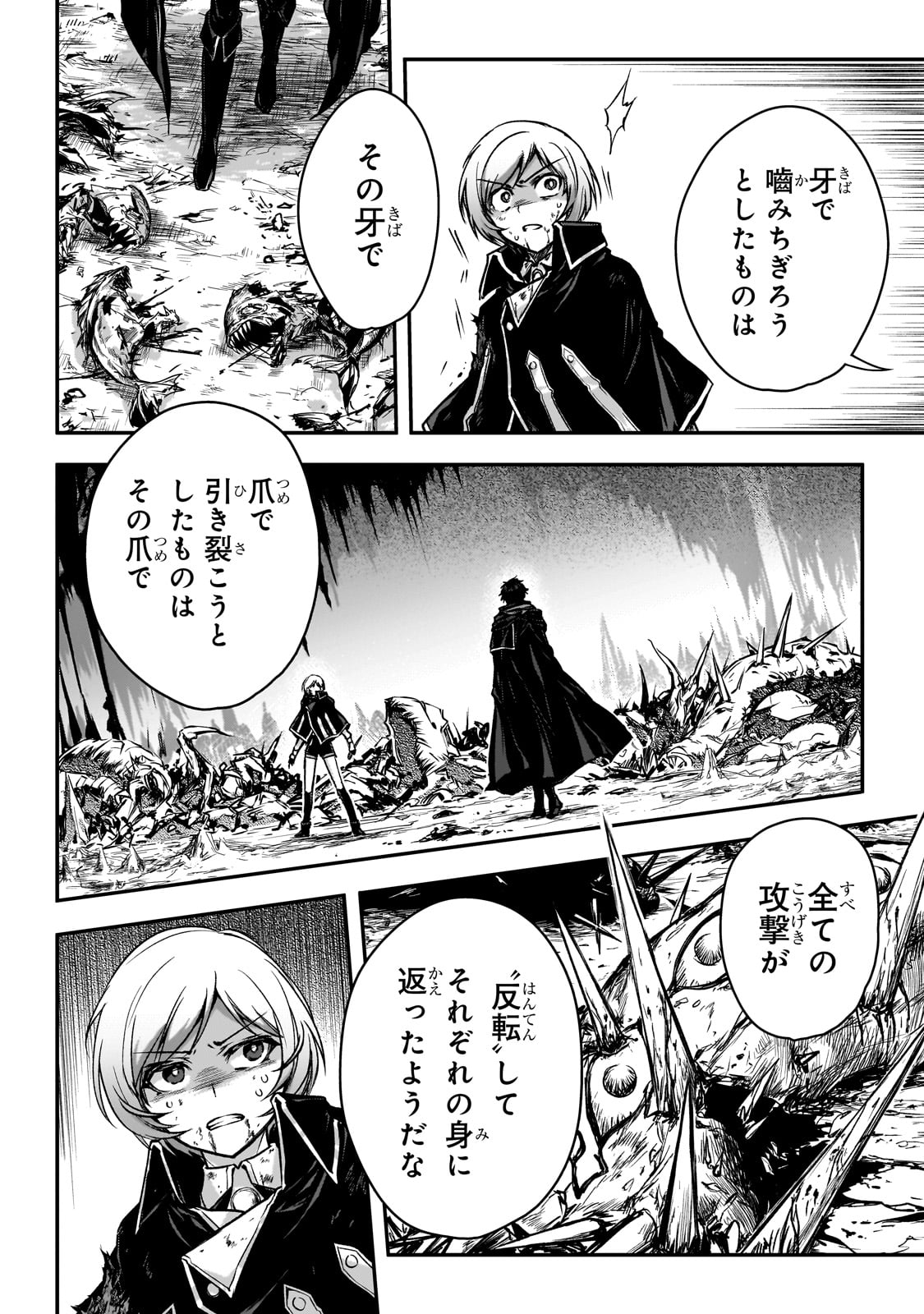 暗殺者である俺のステータスが勇者よりも明らかに強いのだが Chap 33 - Next Chap 34