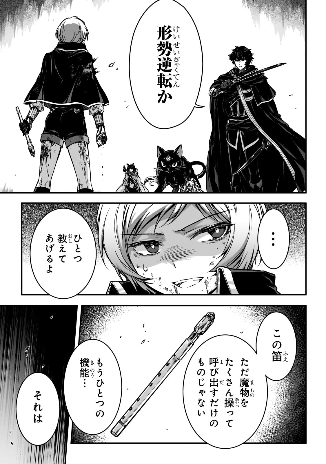暗殺者である俺のステータスが勇者よりも明らかに強いのだが Chap 33 - Next Chap 34