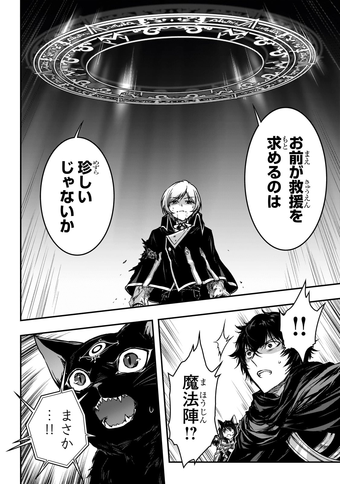 暗殺者である俺のステータスが勇者よりも明らかに強いのだが Chap 33 - Next Chap 34