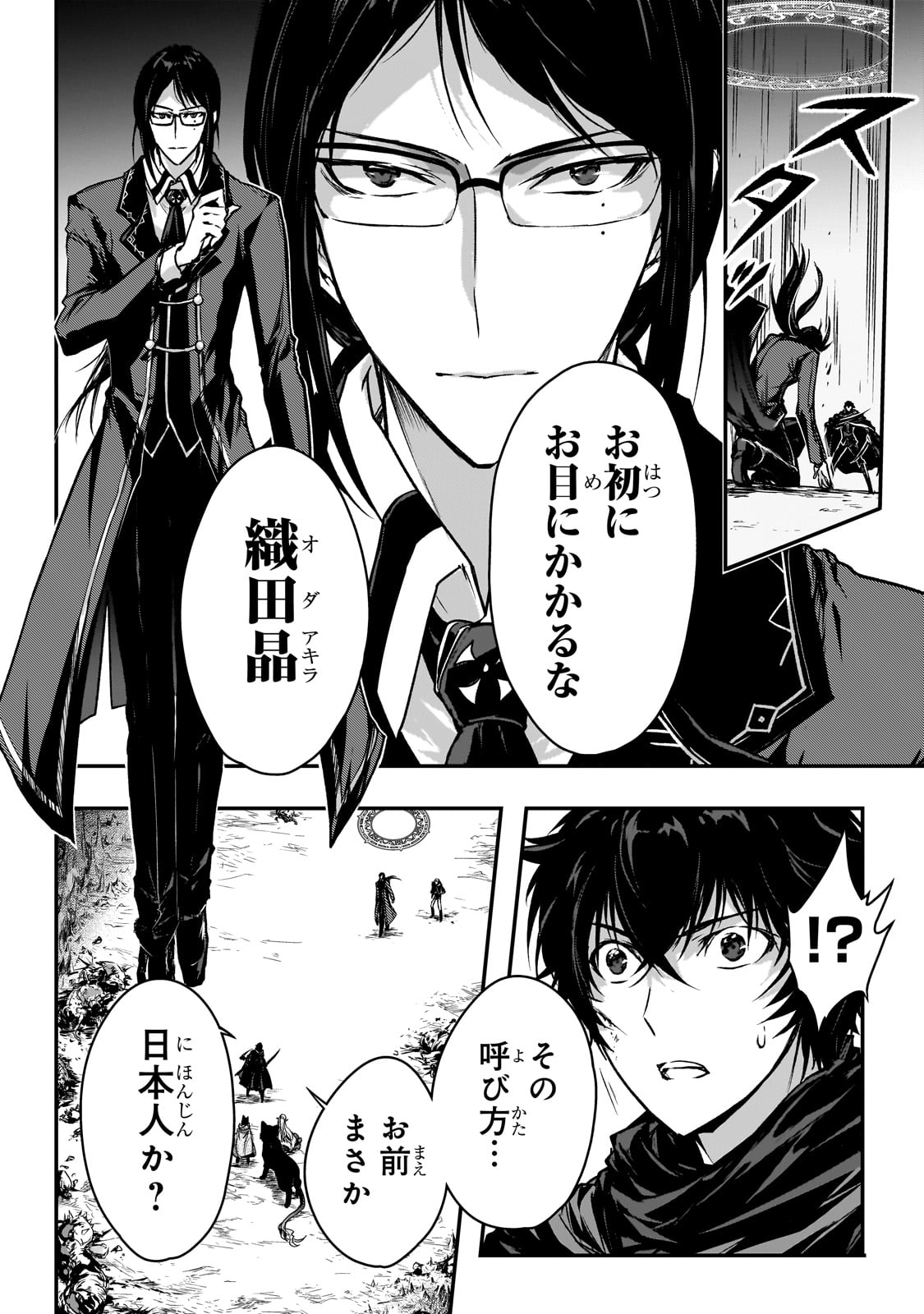 暗殺者である俺のステータスが勇者よりも明らかに強いのだが Chap 33 - Next Chap 34