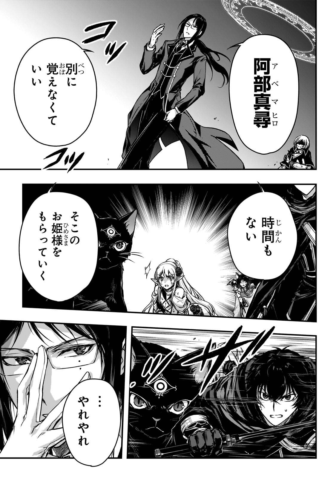 暗殺者である俺のステータスが勇者よりも明らかに強いのだが Chap 33 - Next Chap 34