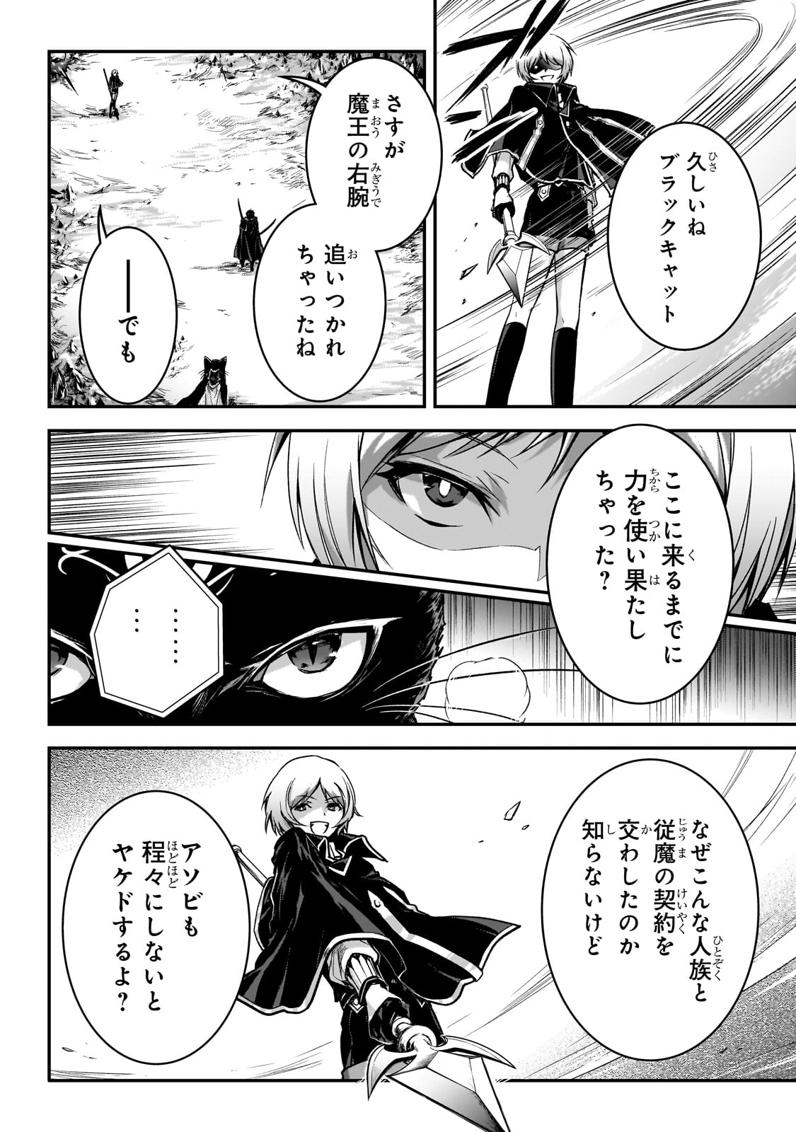 暗殺者である俺のステータスが勇者よりも明らかに強いのだが Chap 33 - Next Chap 34